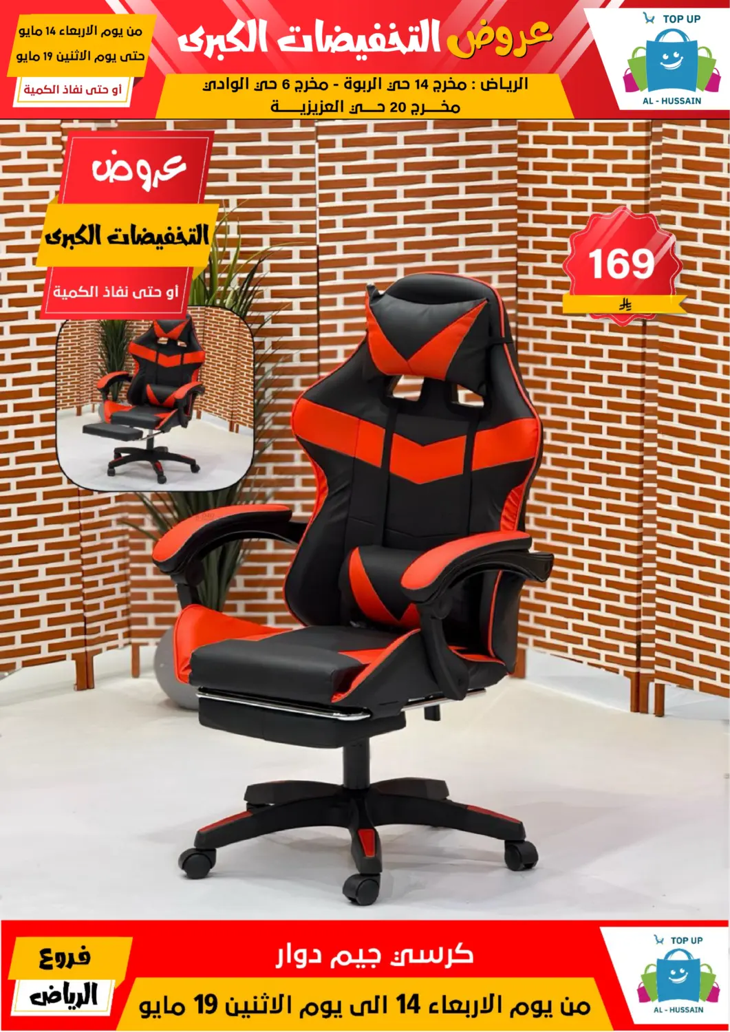 Big Sale in Riyadh
