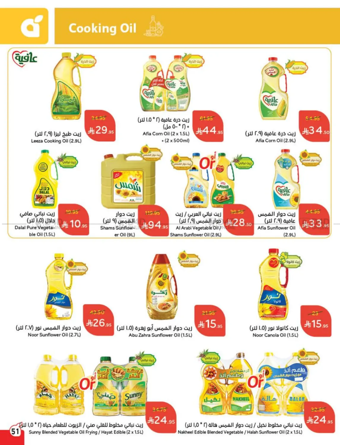 Weekly Offers in Al Qunfudhah