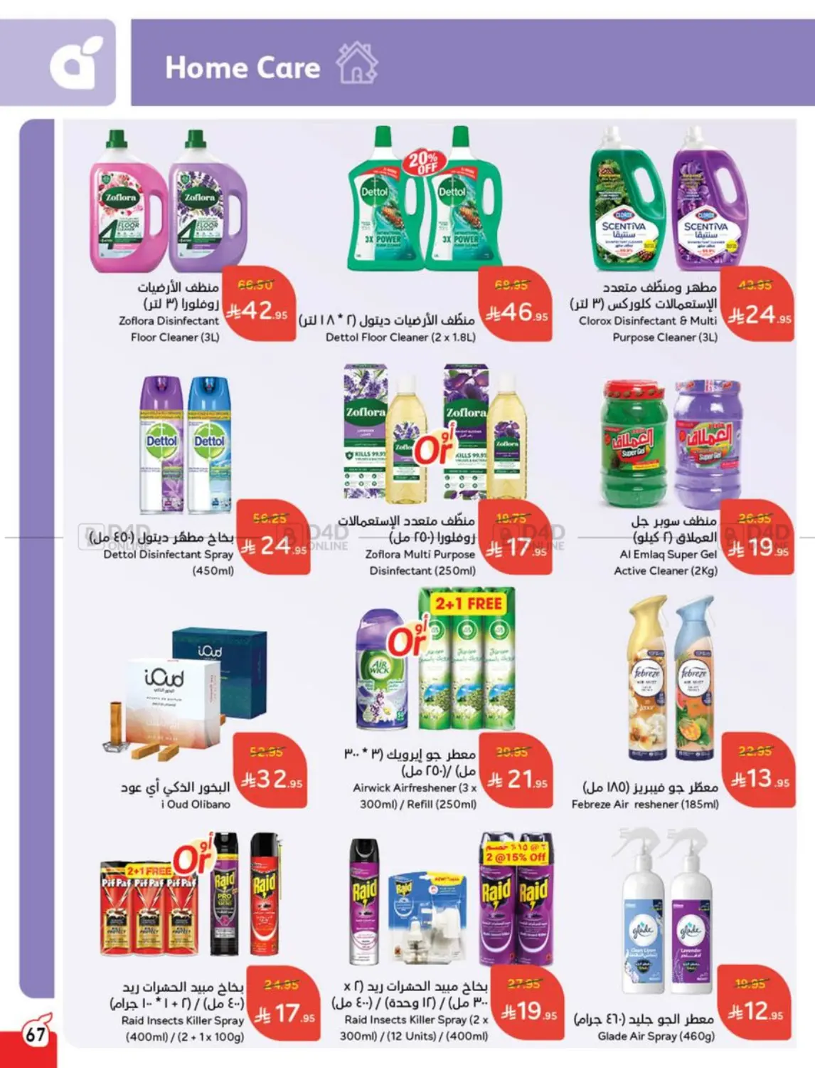 Weekly Offers in Al Qunfudhah