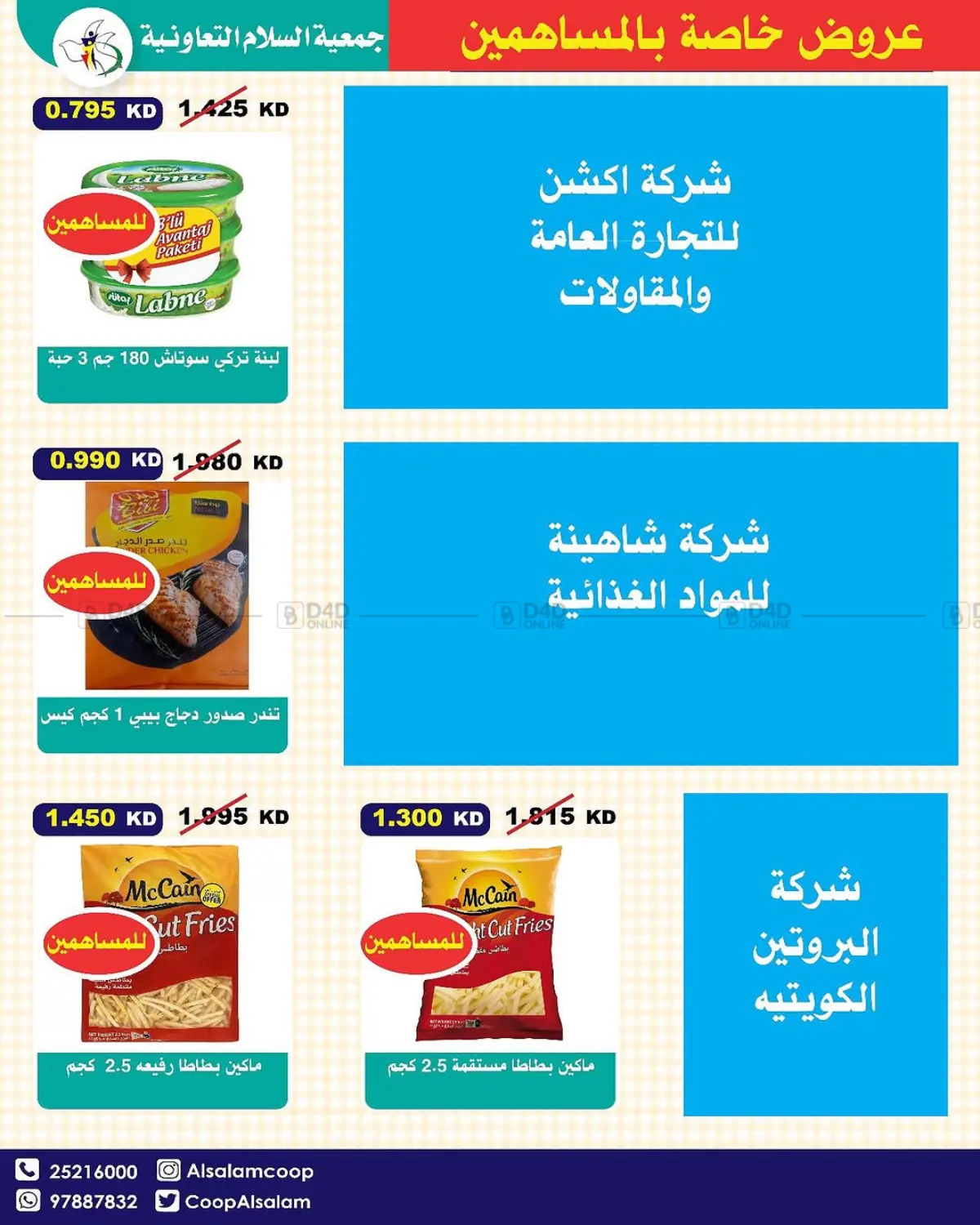 Special offer in Kuwait City