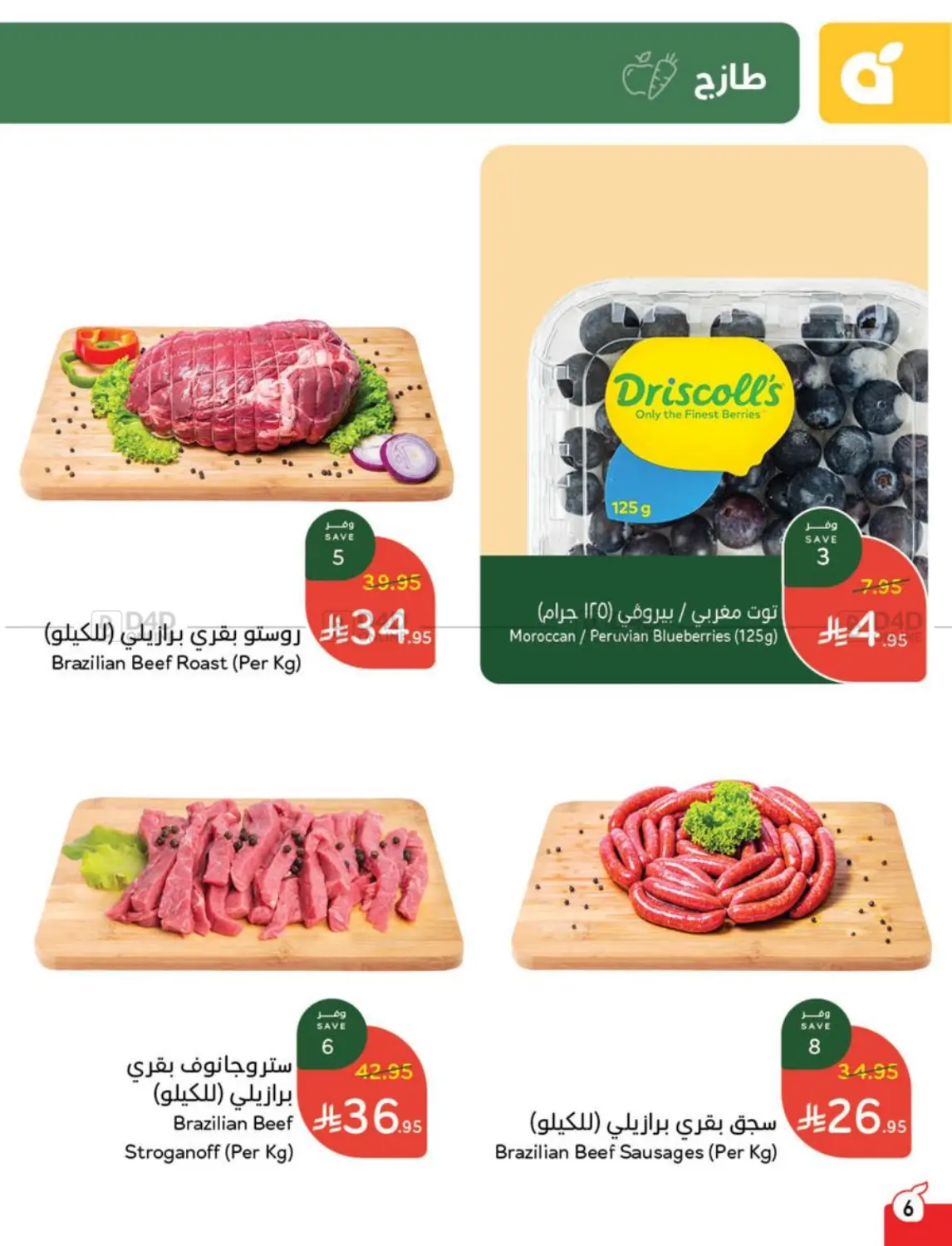 Weekly Offers in Al Qunfudhah
