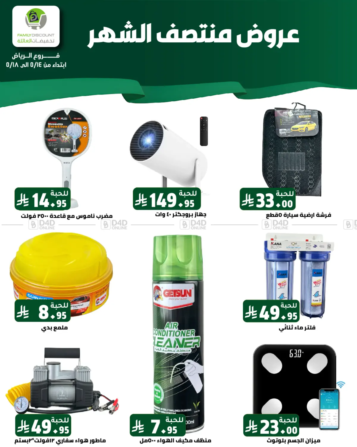 عروض منتصف الشهر in الرياض