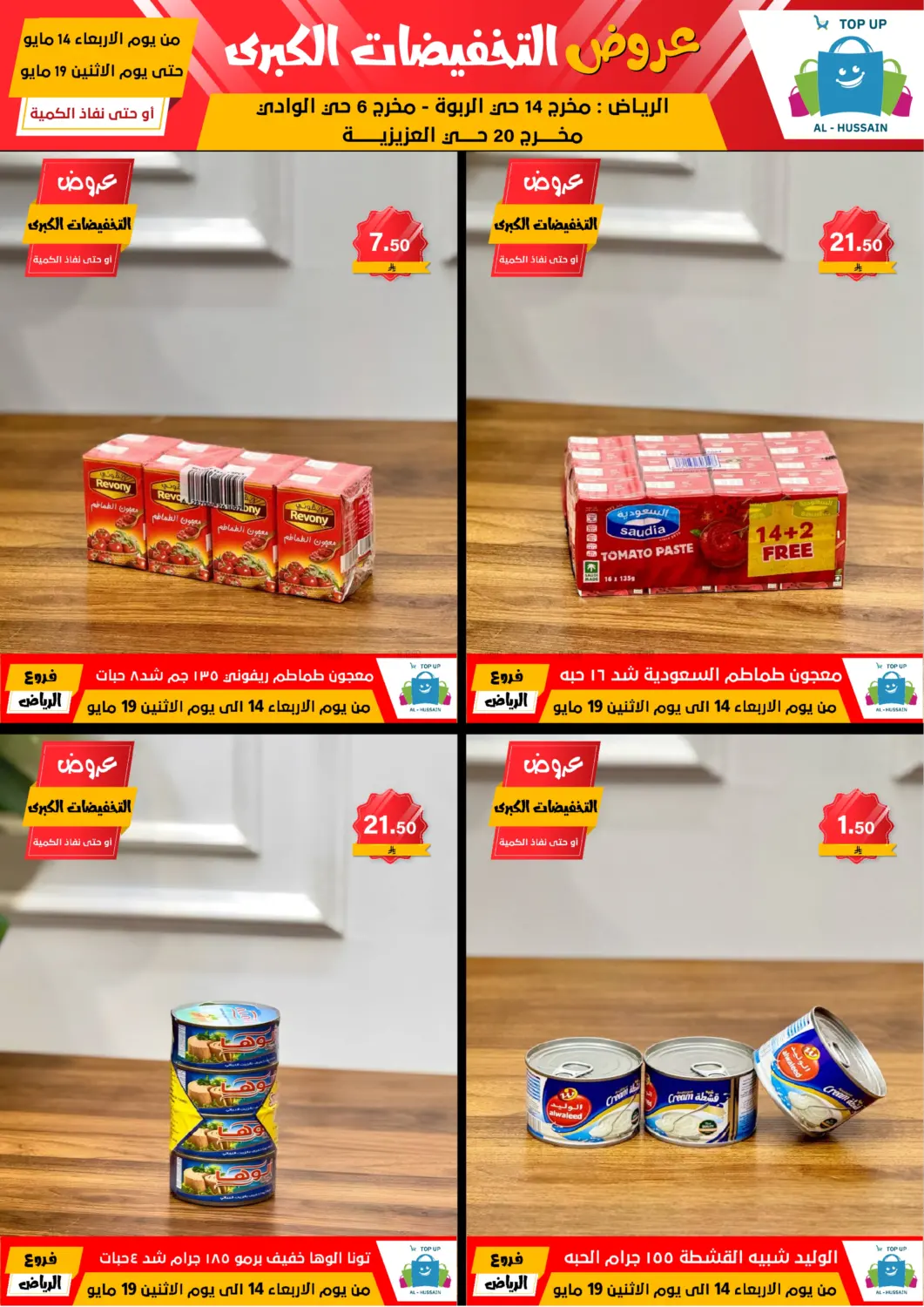 Big Sale in Riyadh