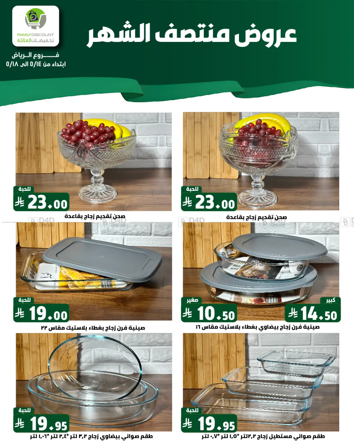 عروض منتصف الشهر in الرياض