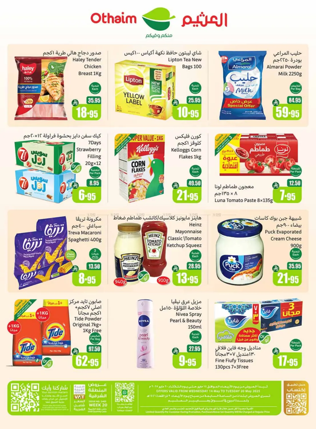 Summer Cool Offers in Al Hasa