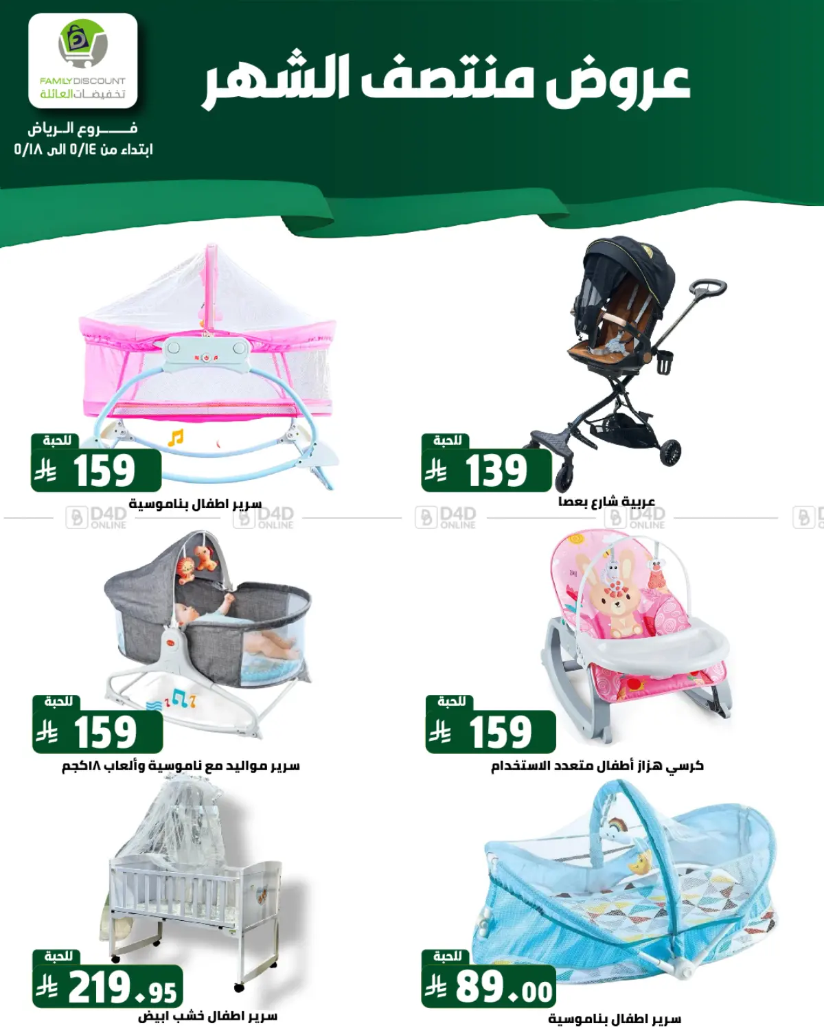 عروض منتصف الشهر in الرياض