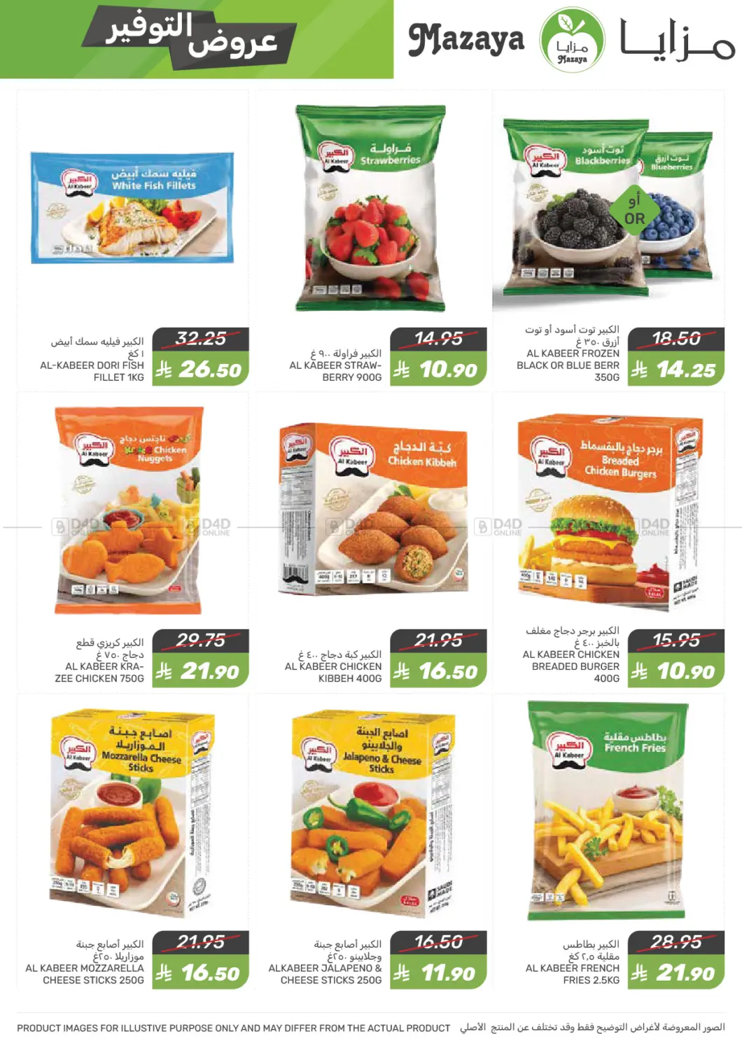 Savings Offers in Qatif