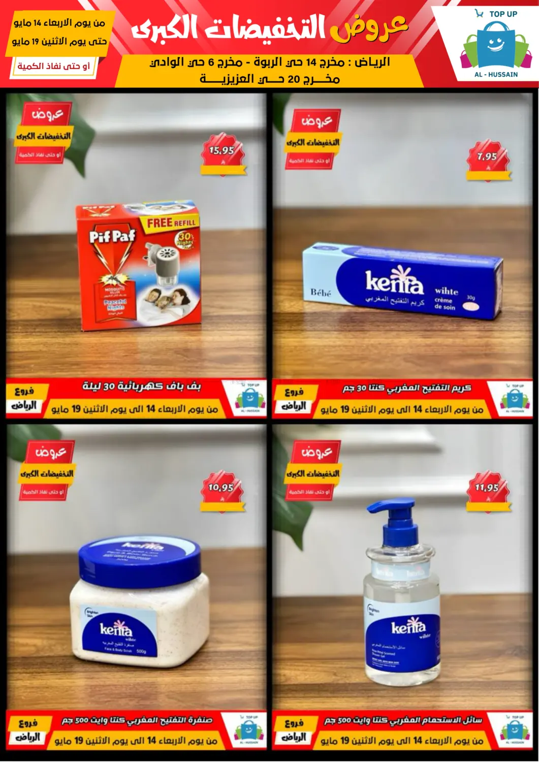 Big Sale in Riyadh
