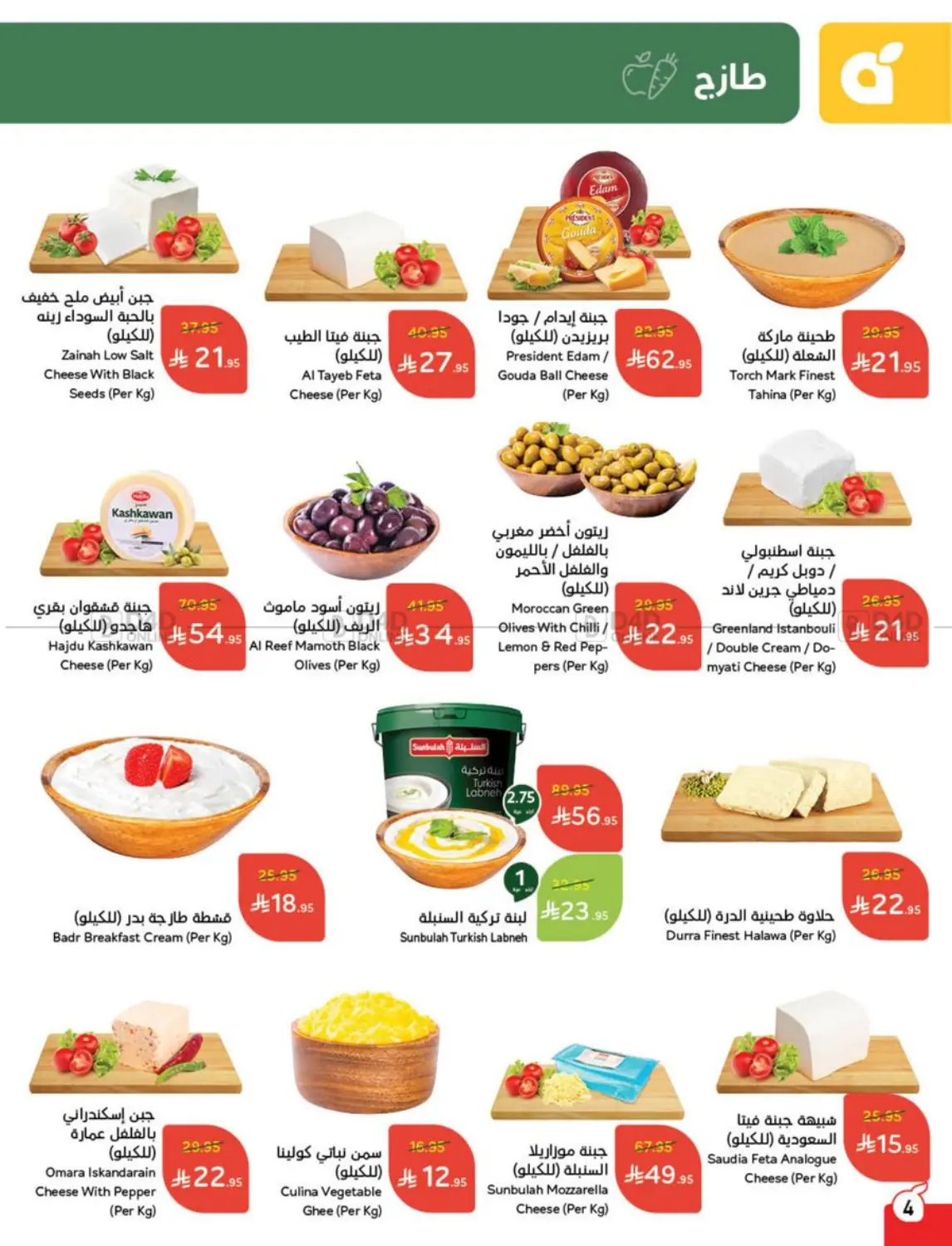 Weekly Offers in Al Qunfudhah