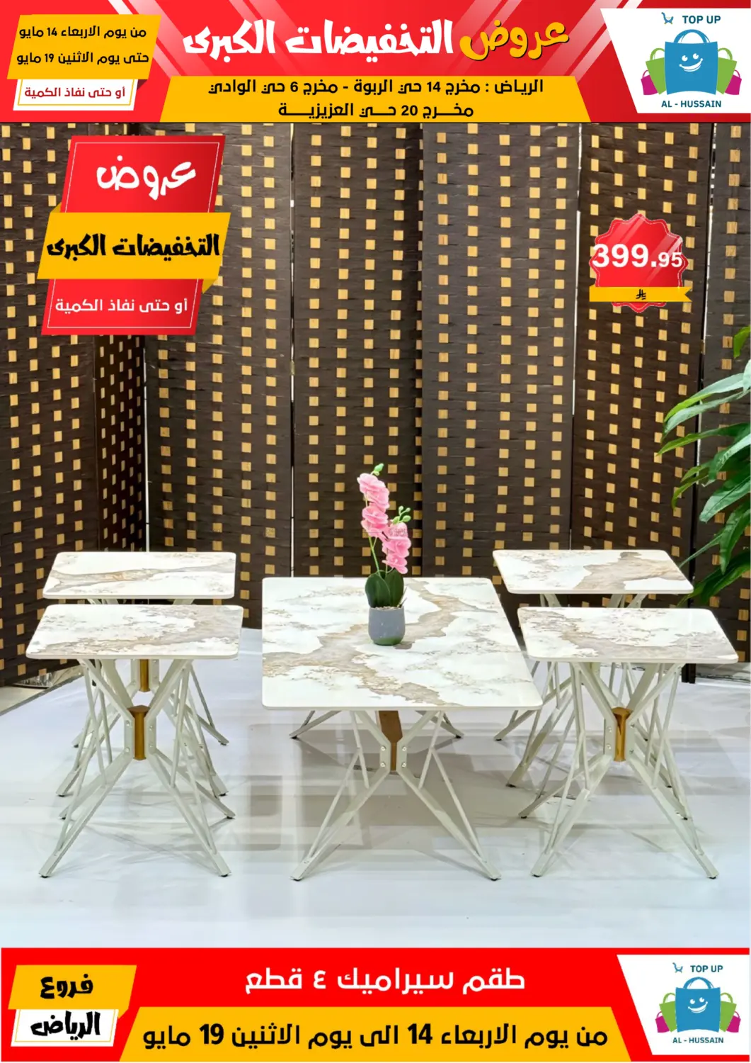 Big Sale in Riyadh