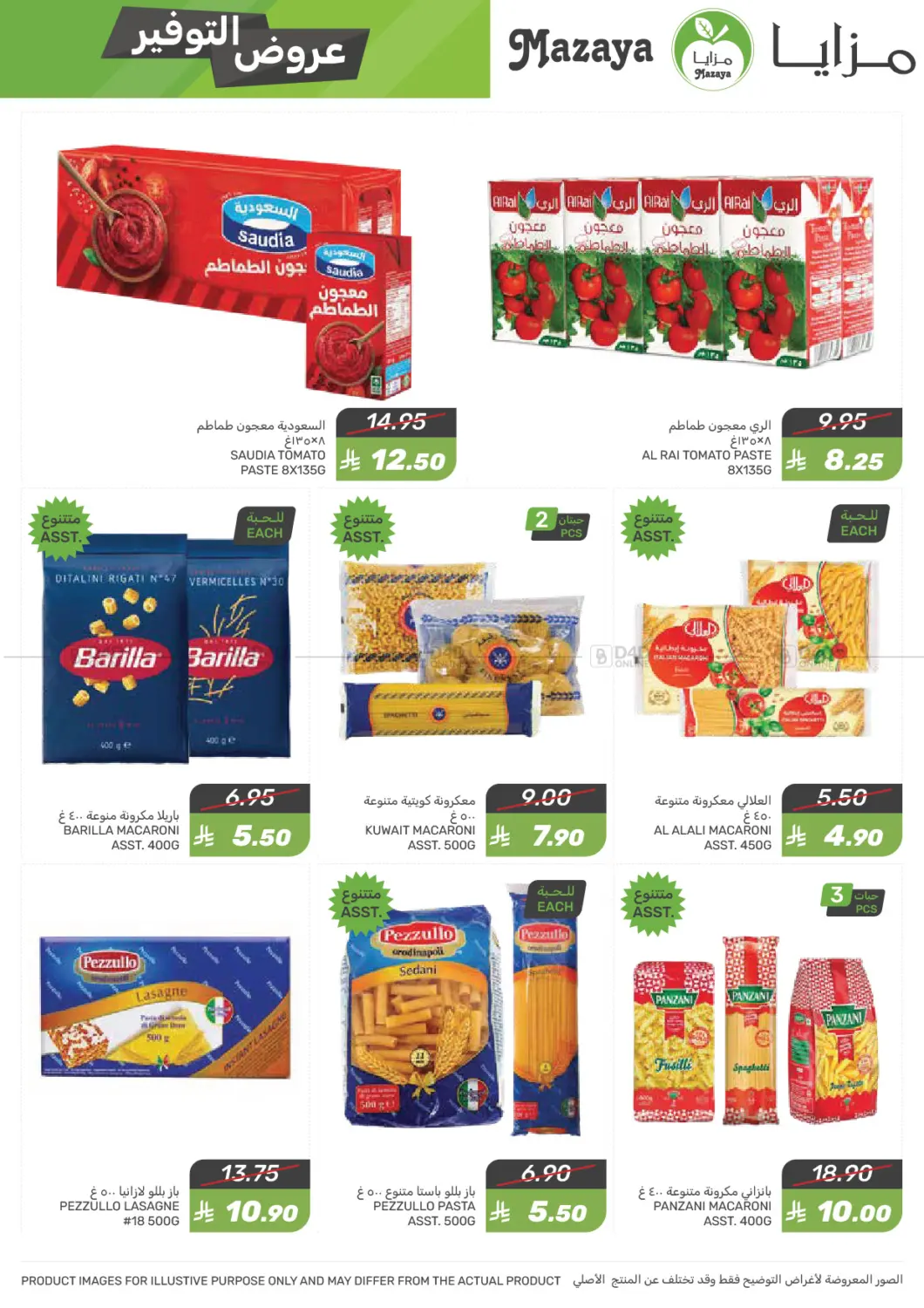 Savings Offers in Qatif