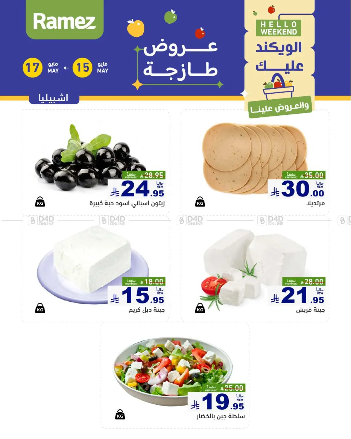 Fresh Deals in Riyadh