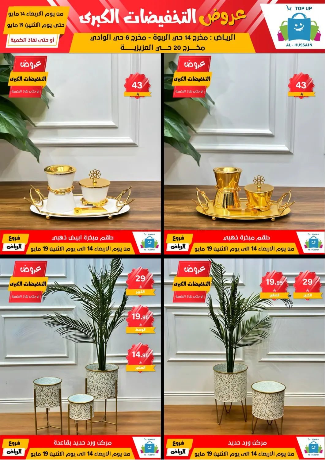 Big Sale in Riyadh