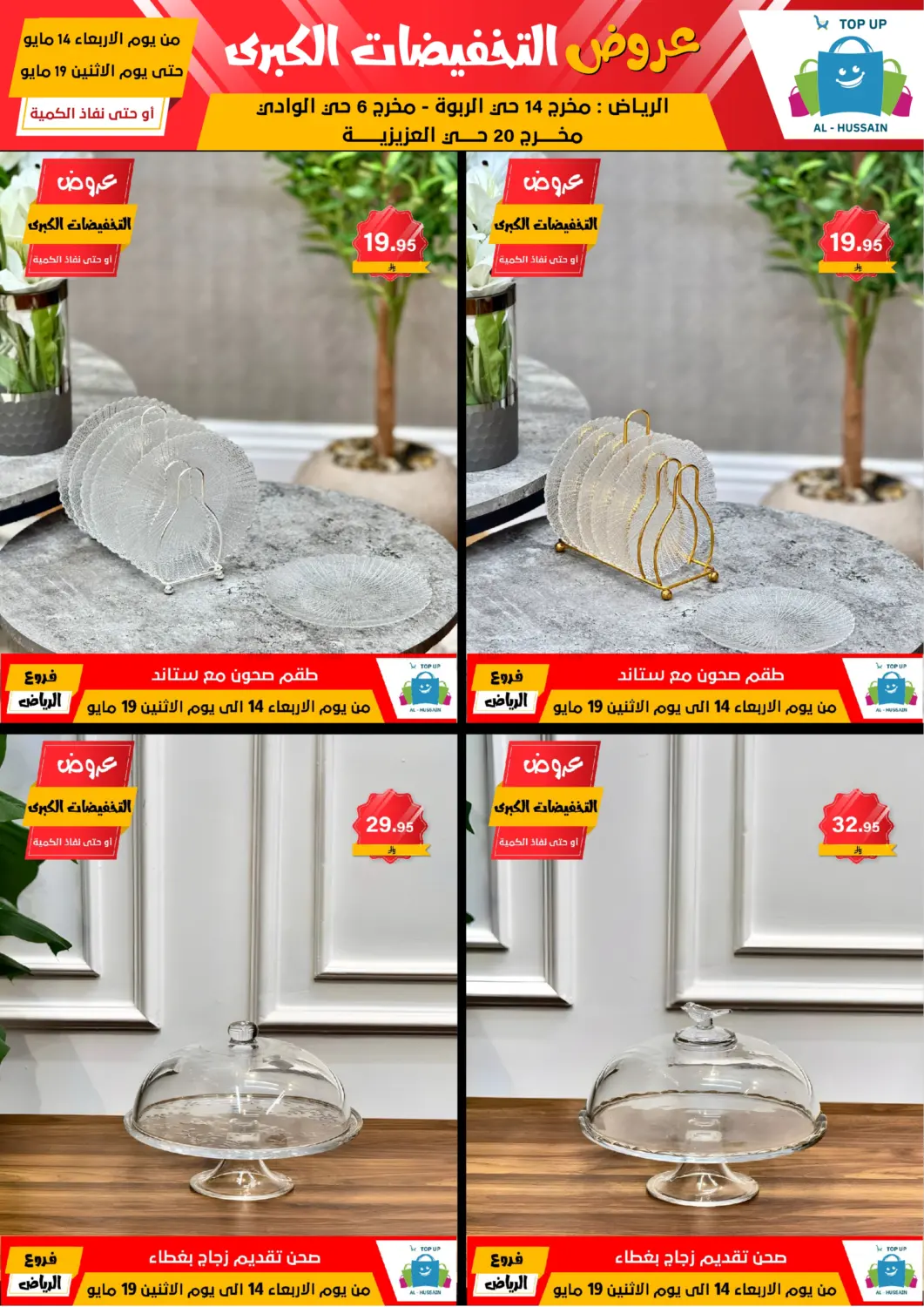 Big Sale in Riyadh