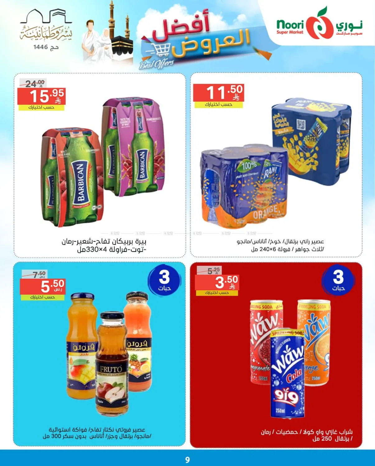 Best Offers in Jeddah