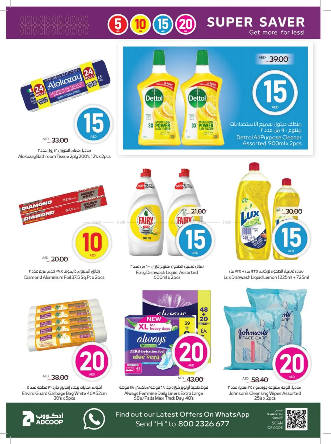 15 10 15 20 AED in Sharjah / Ajman