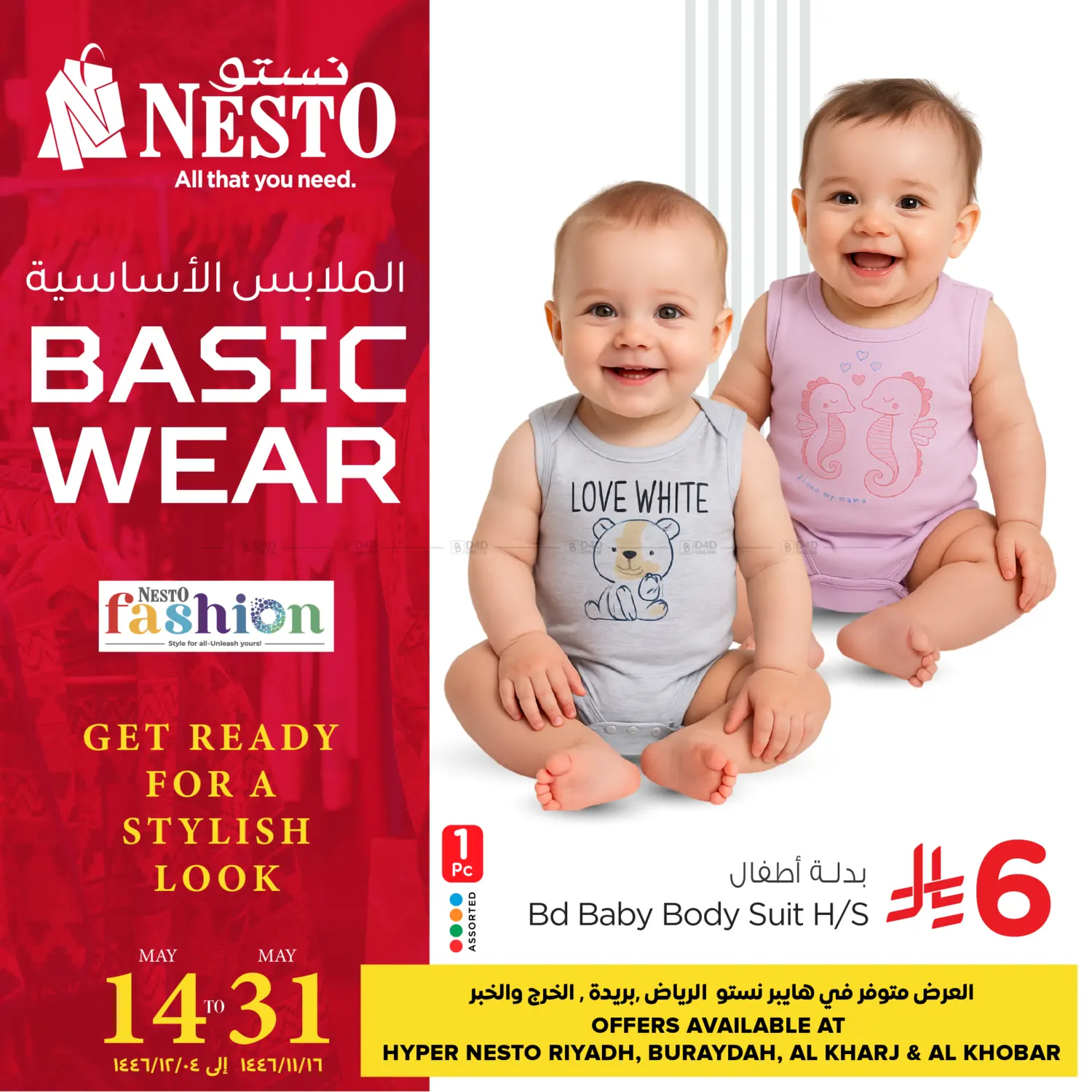 الملابس الاساسية in بريدة