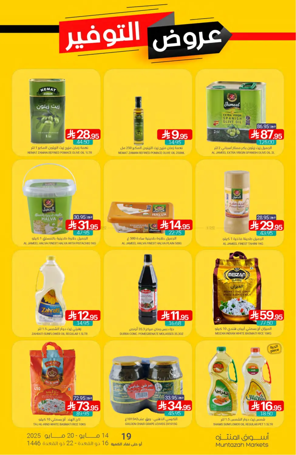 Savings Offers in Qatif