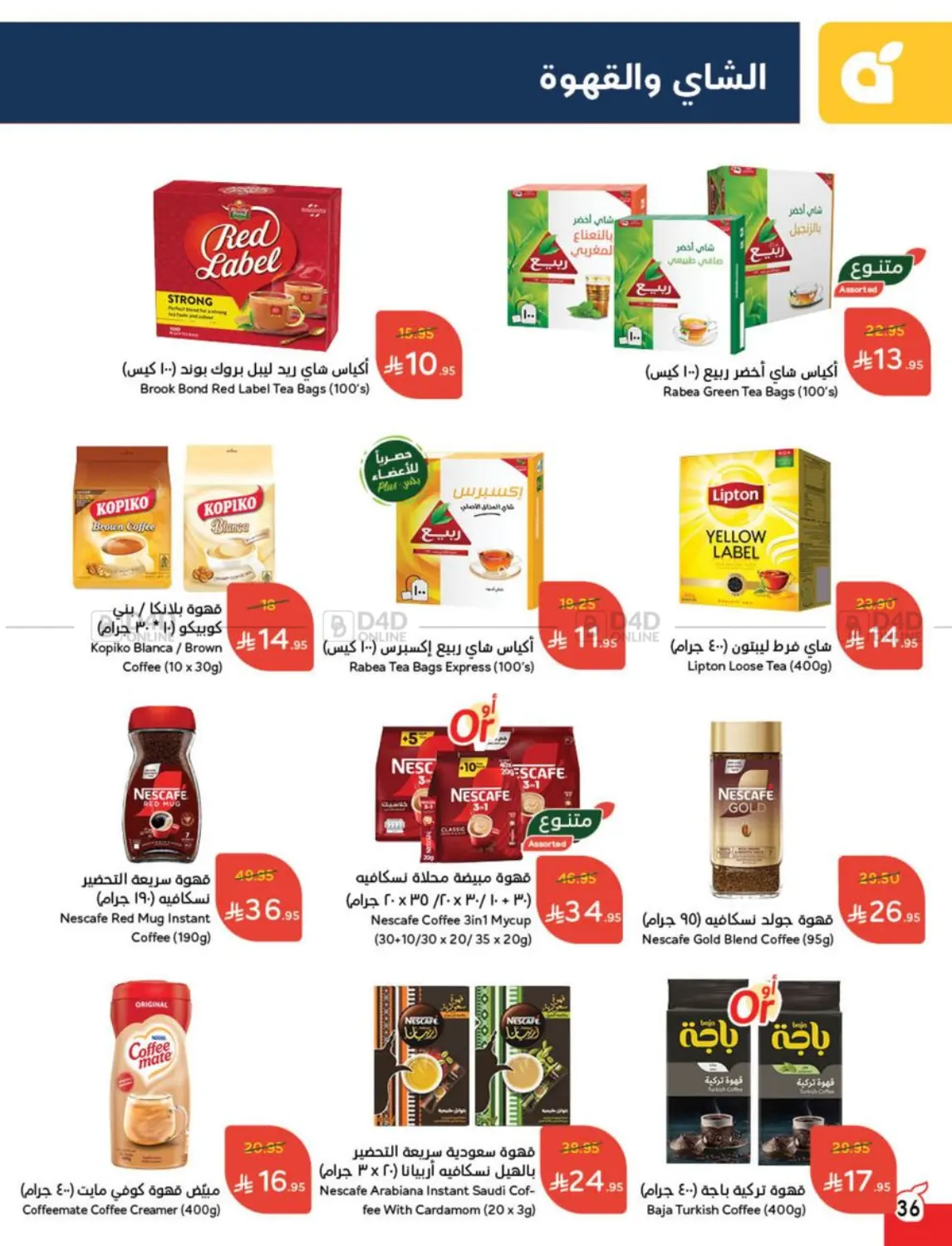 Weekly Offers in Al Qunfudhah