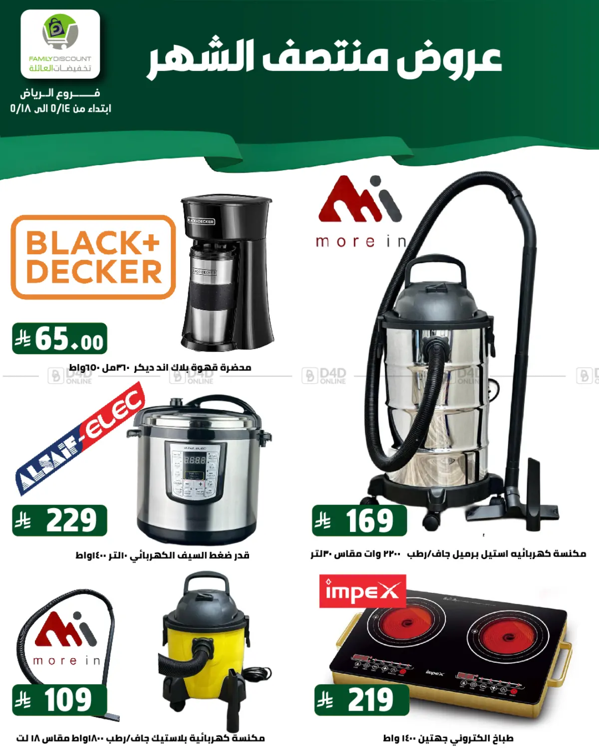 عروض منتصف الشهر in الرياض