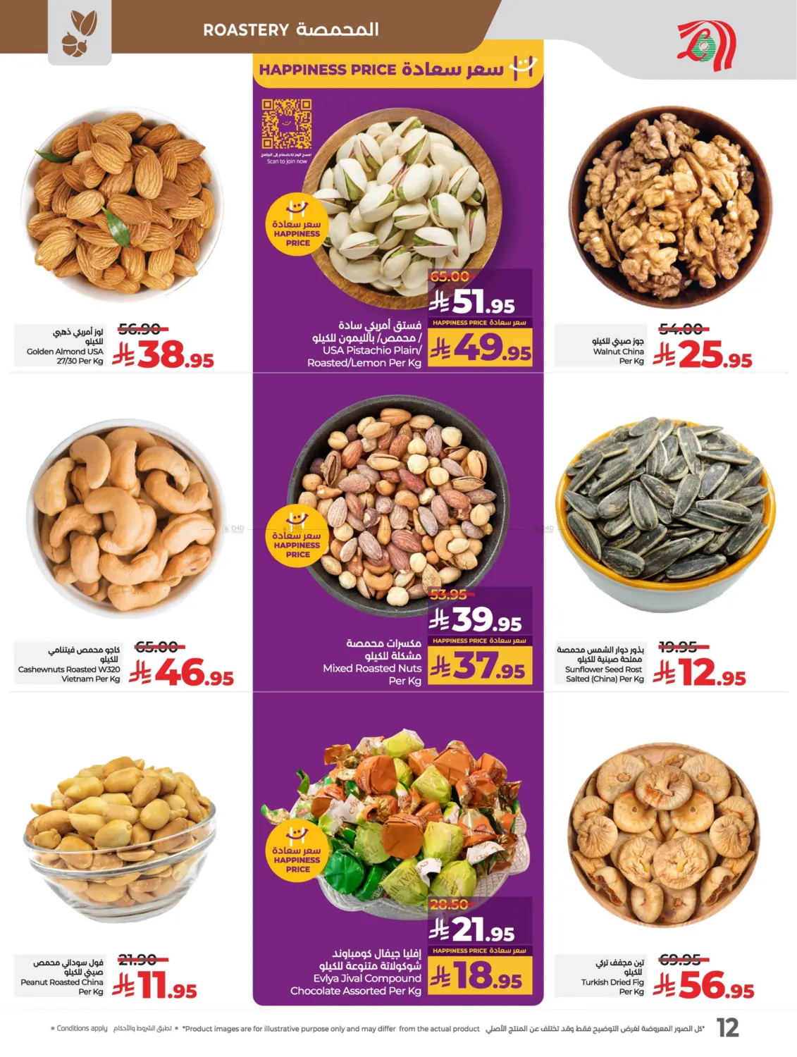 Lulu Savers May in Al Hasa