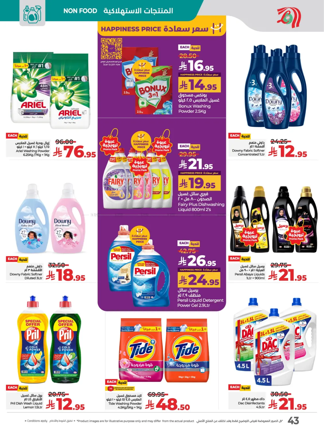 Lulu Savers May in Al Hasa