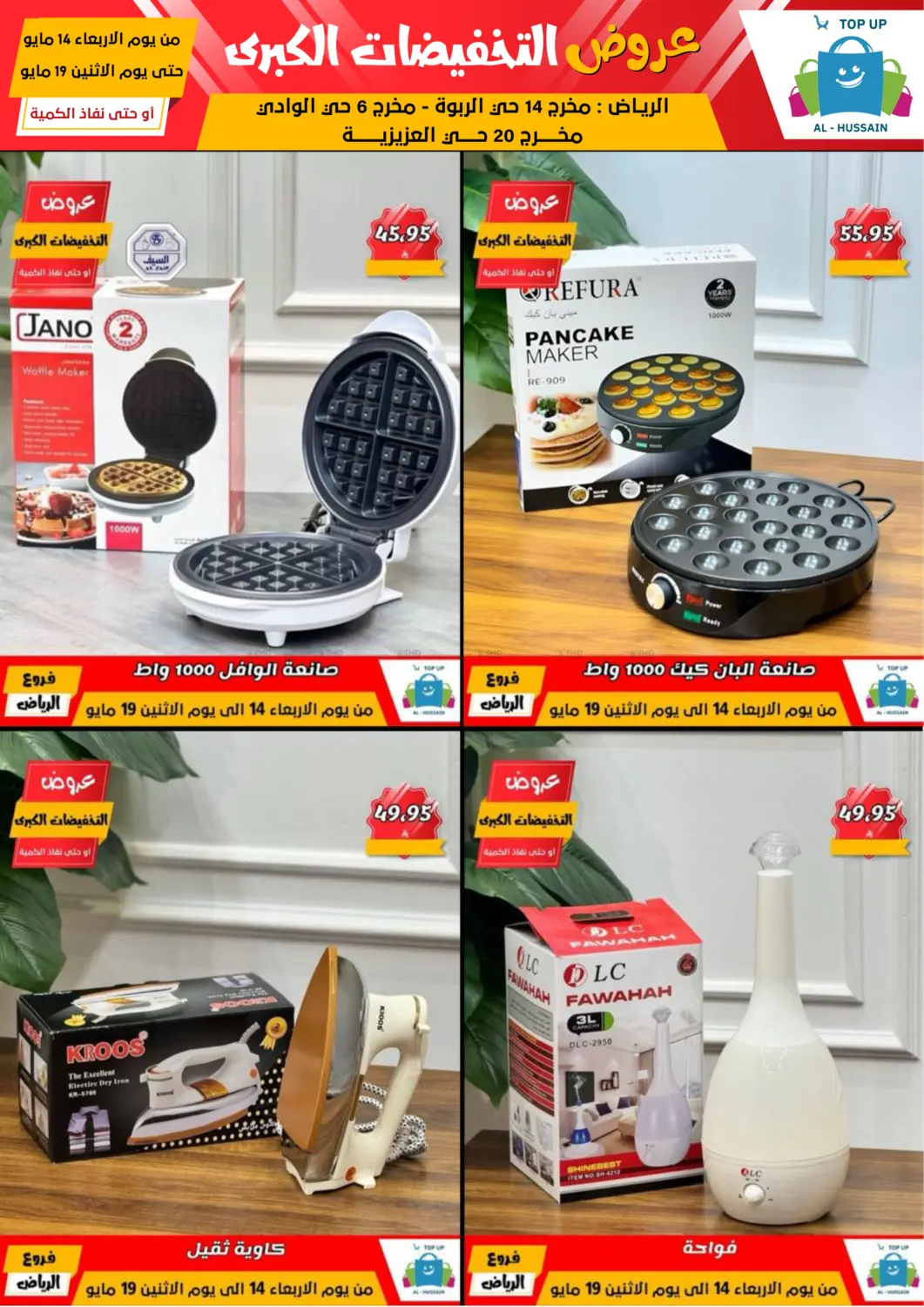 Big Sale in Riyadh