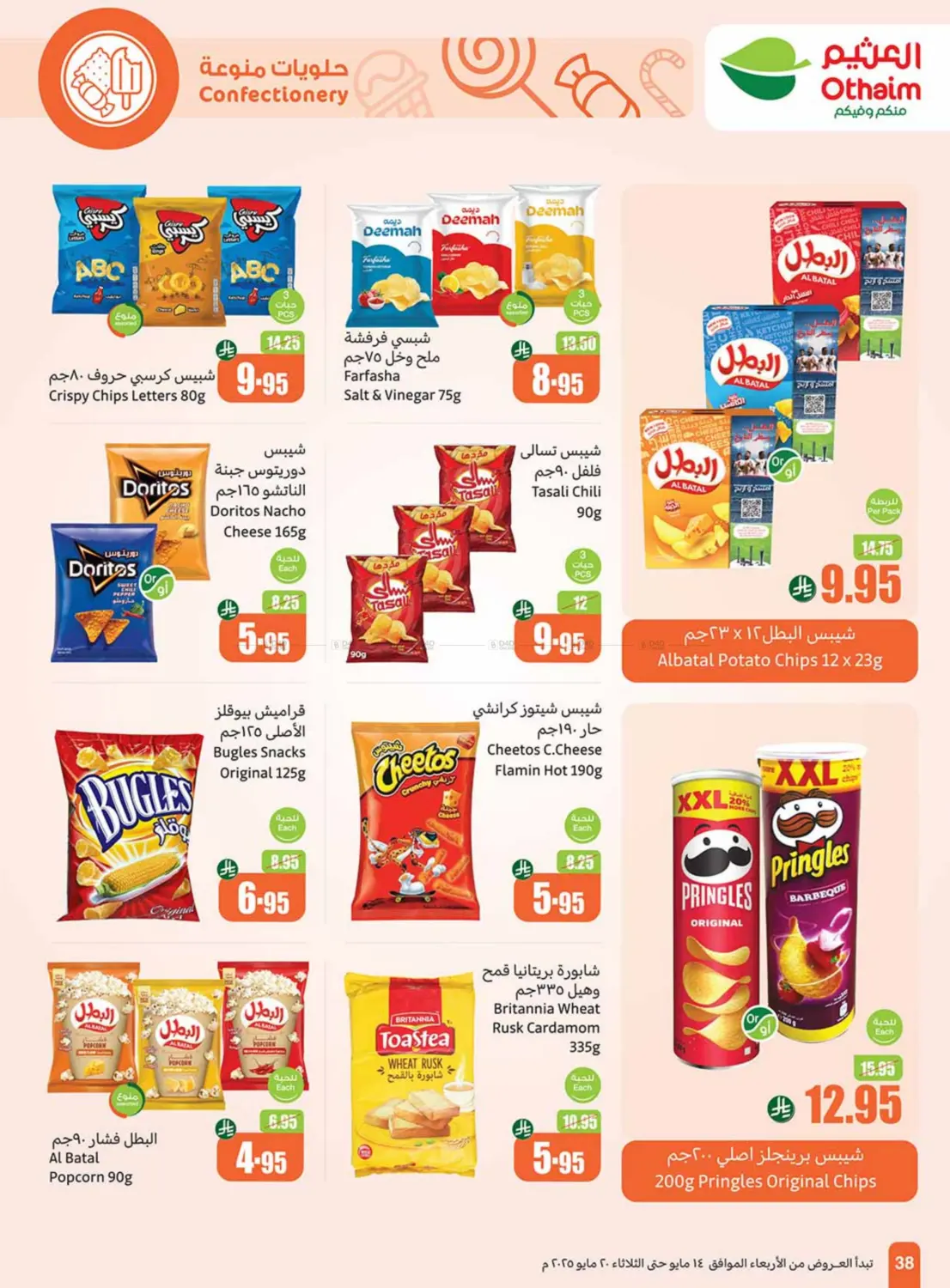 Summer Cool Offers in Khamis Mushait
