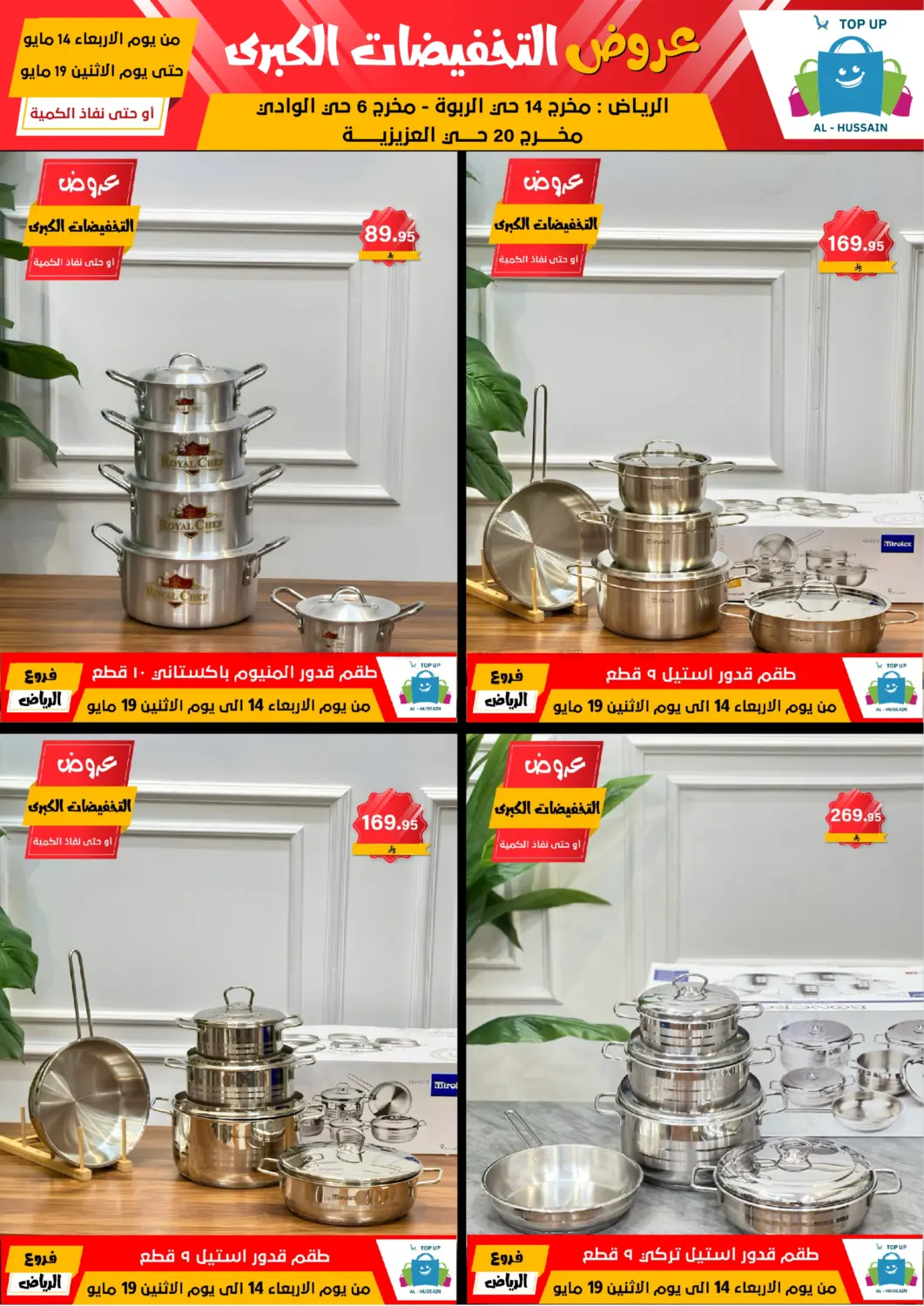 Big Sale in Riyadh