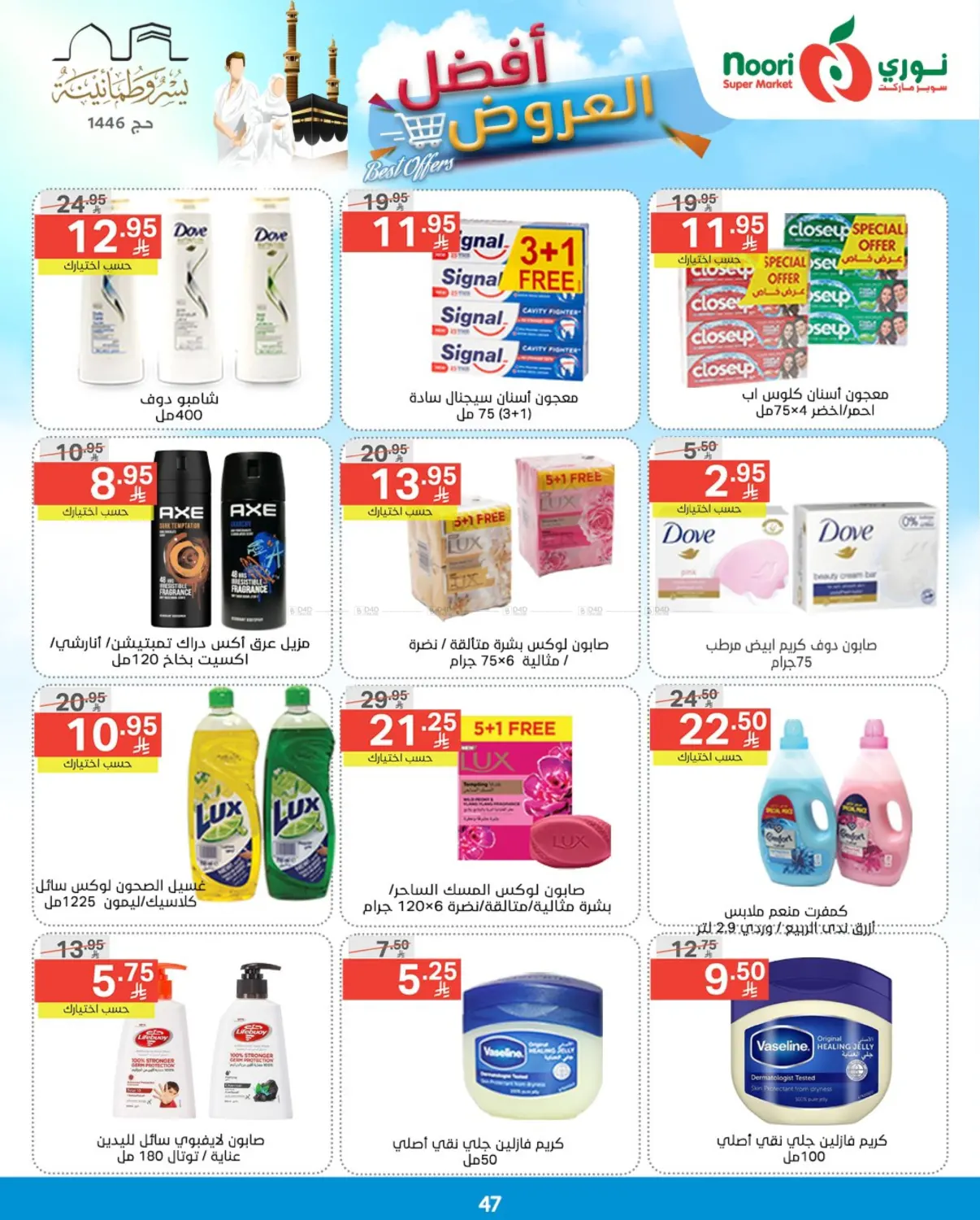 Best Offers in Jeddah