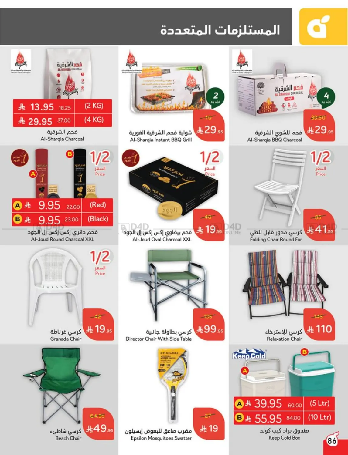 Weekly Offers in Al Qunfudhah