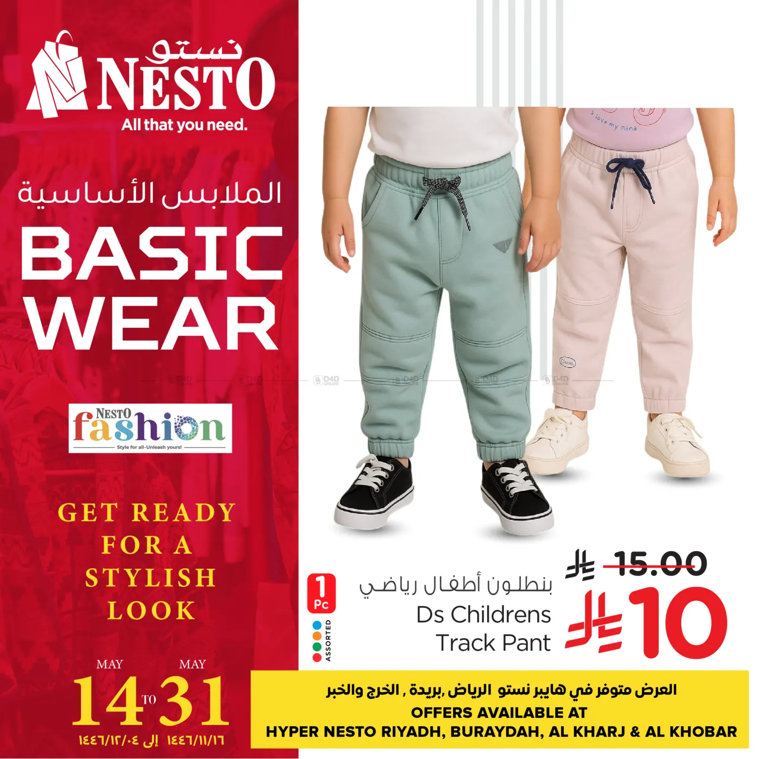 الملابس الاساسية in بريدة