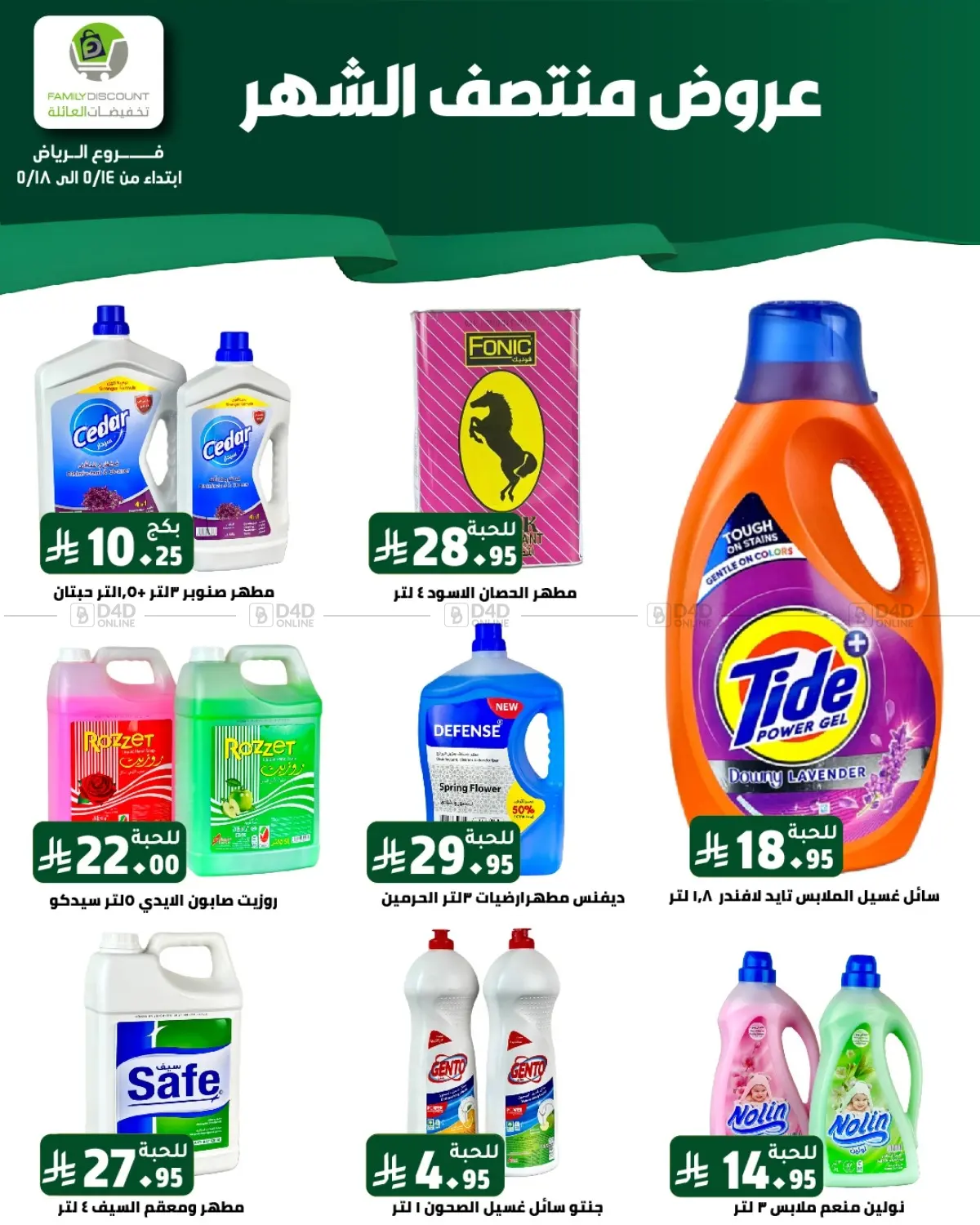 عروض منتصف الشهر in الرياض