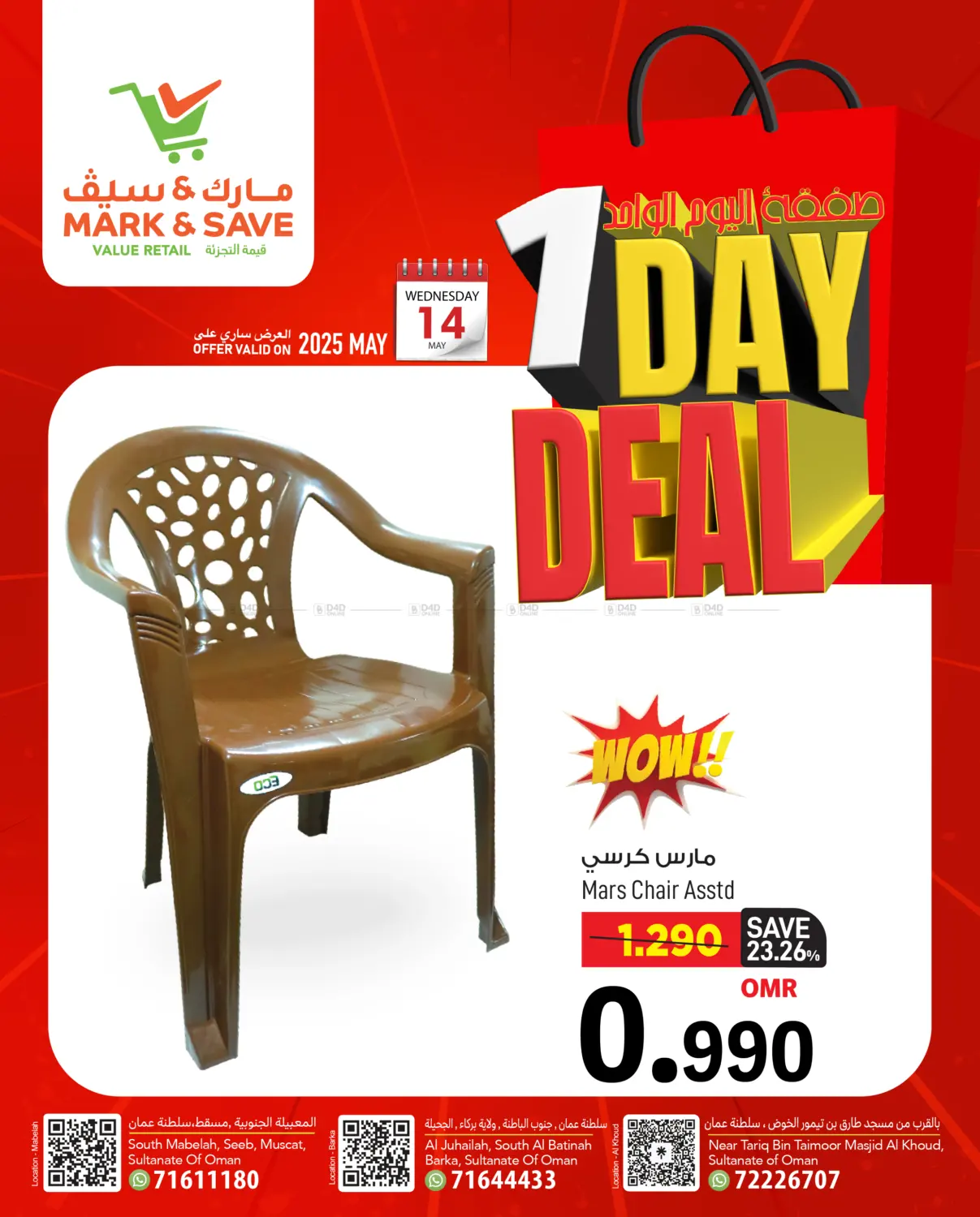 1 Day Mega Deal in Muscat