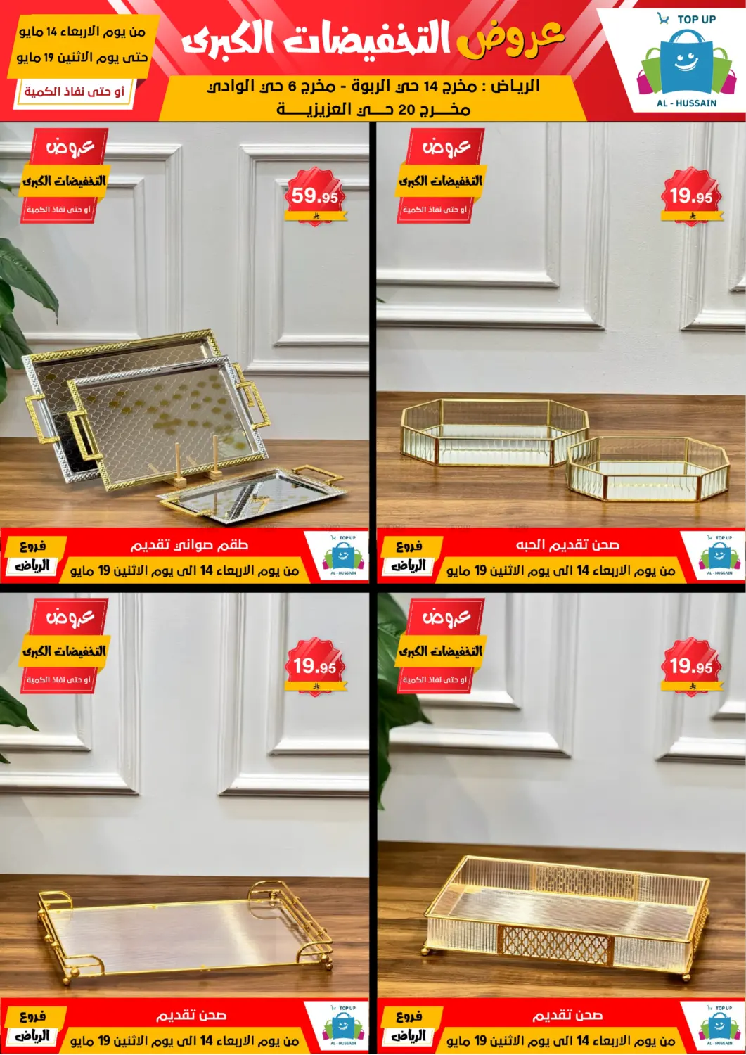 Big Sale in Riyadh