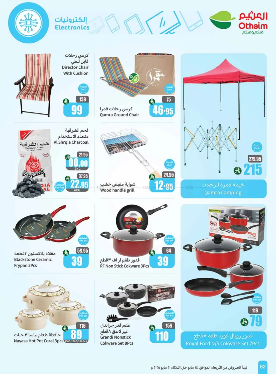 Summer Cool Offers in Khamis Mushait