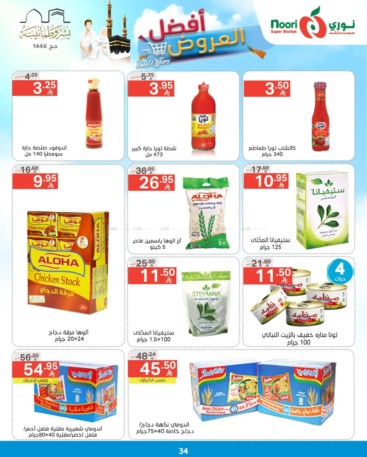 Best Offers in Jeddah