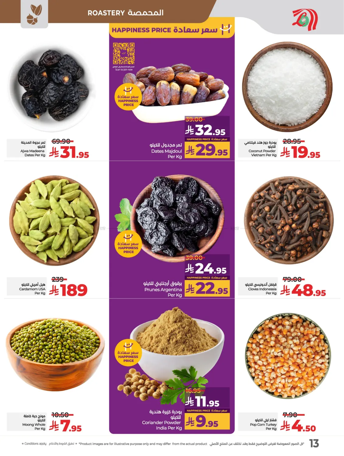 Lulu Savers May in Al Hasa