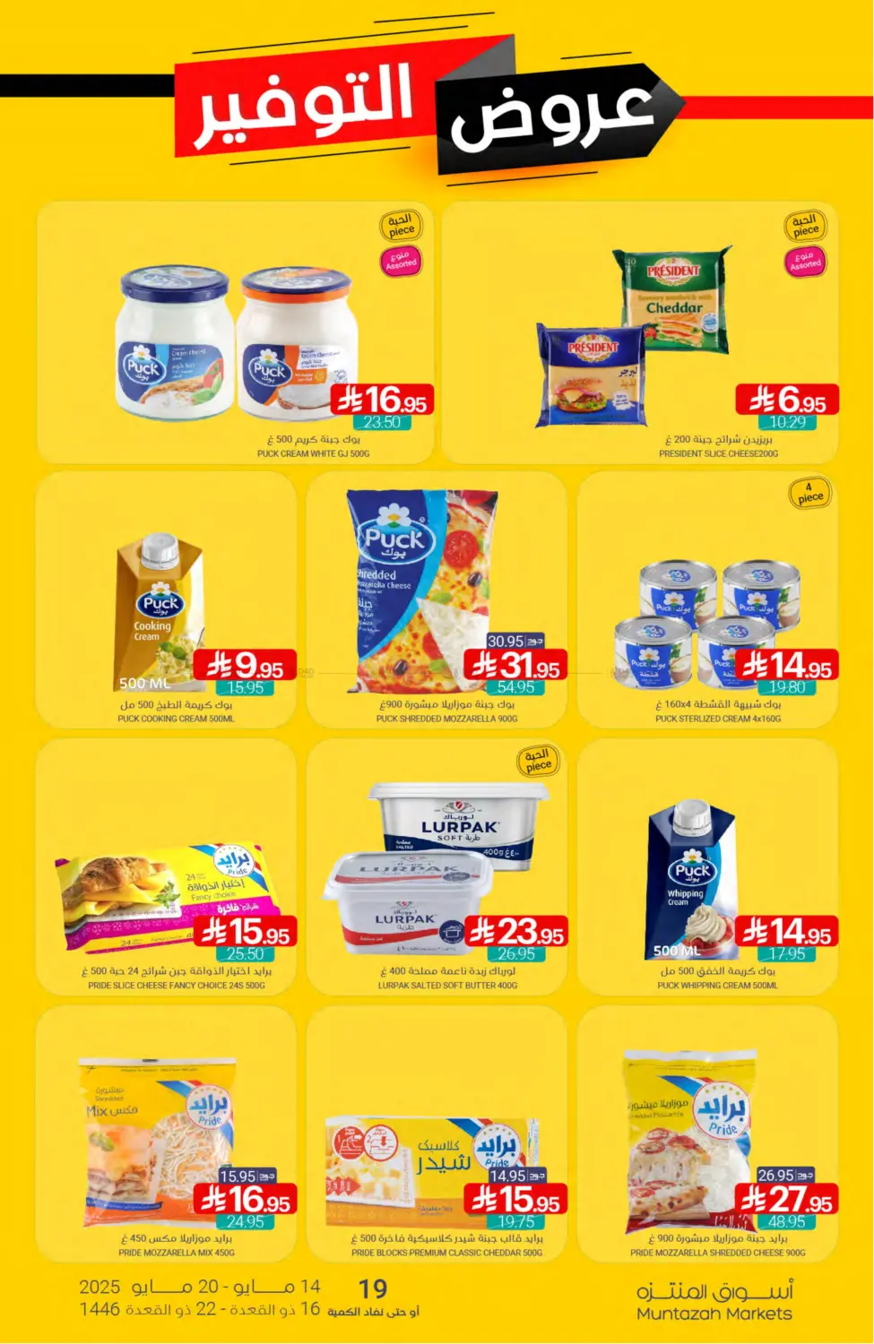 Savings Offers in Qatif