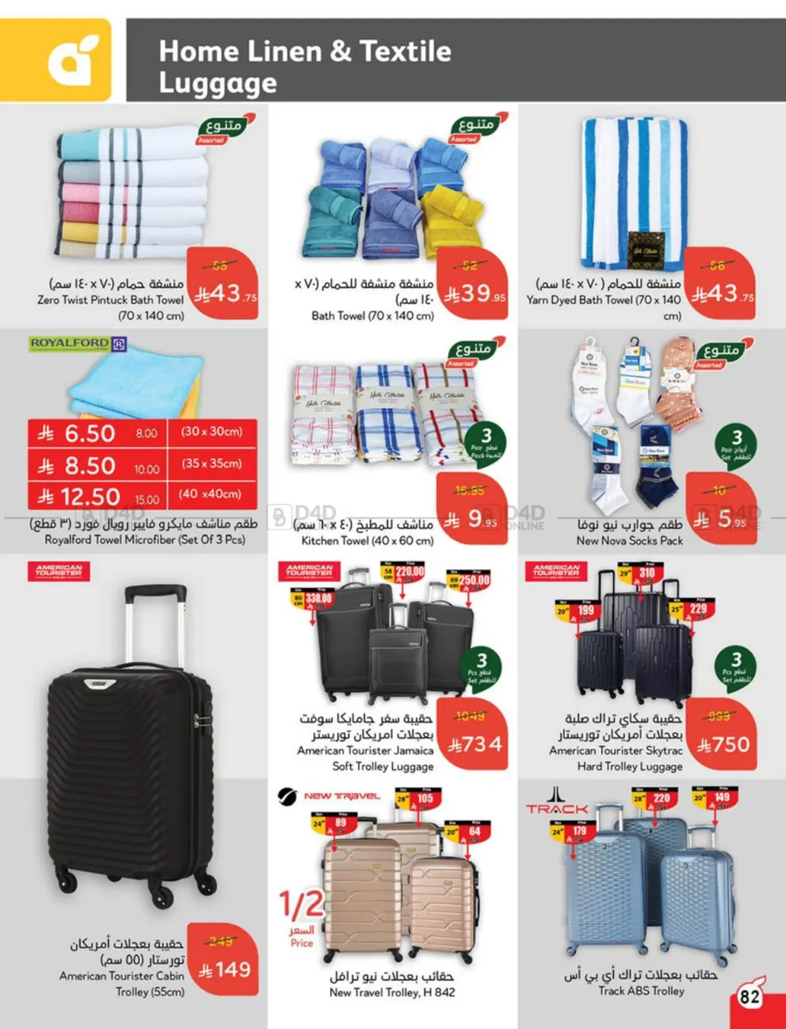 Weekly Offers in Al Qunfudhah