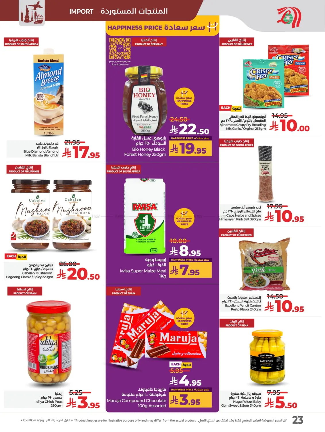 Lulu Savers May in Al Hasa