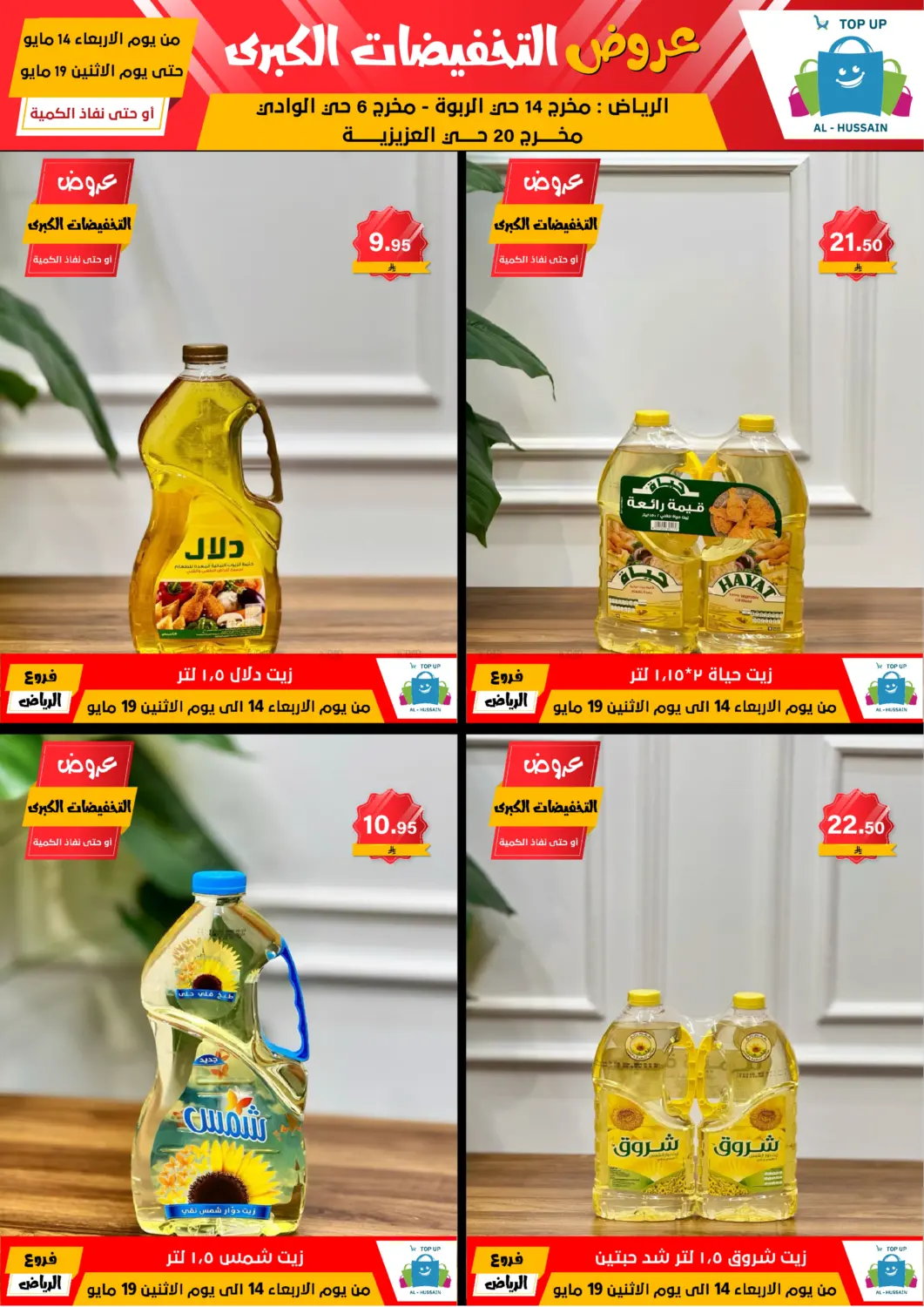 Big Sale in Riyadh