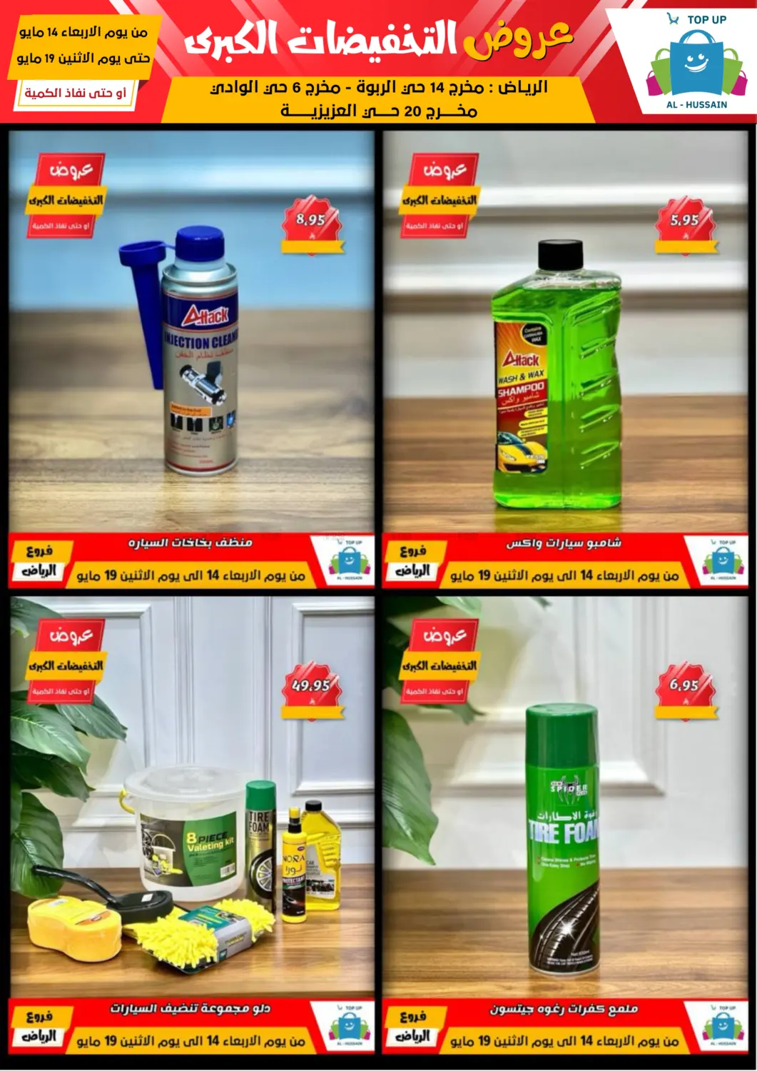 Big Sale in Riyadh