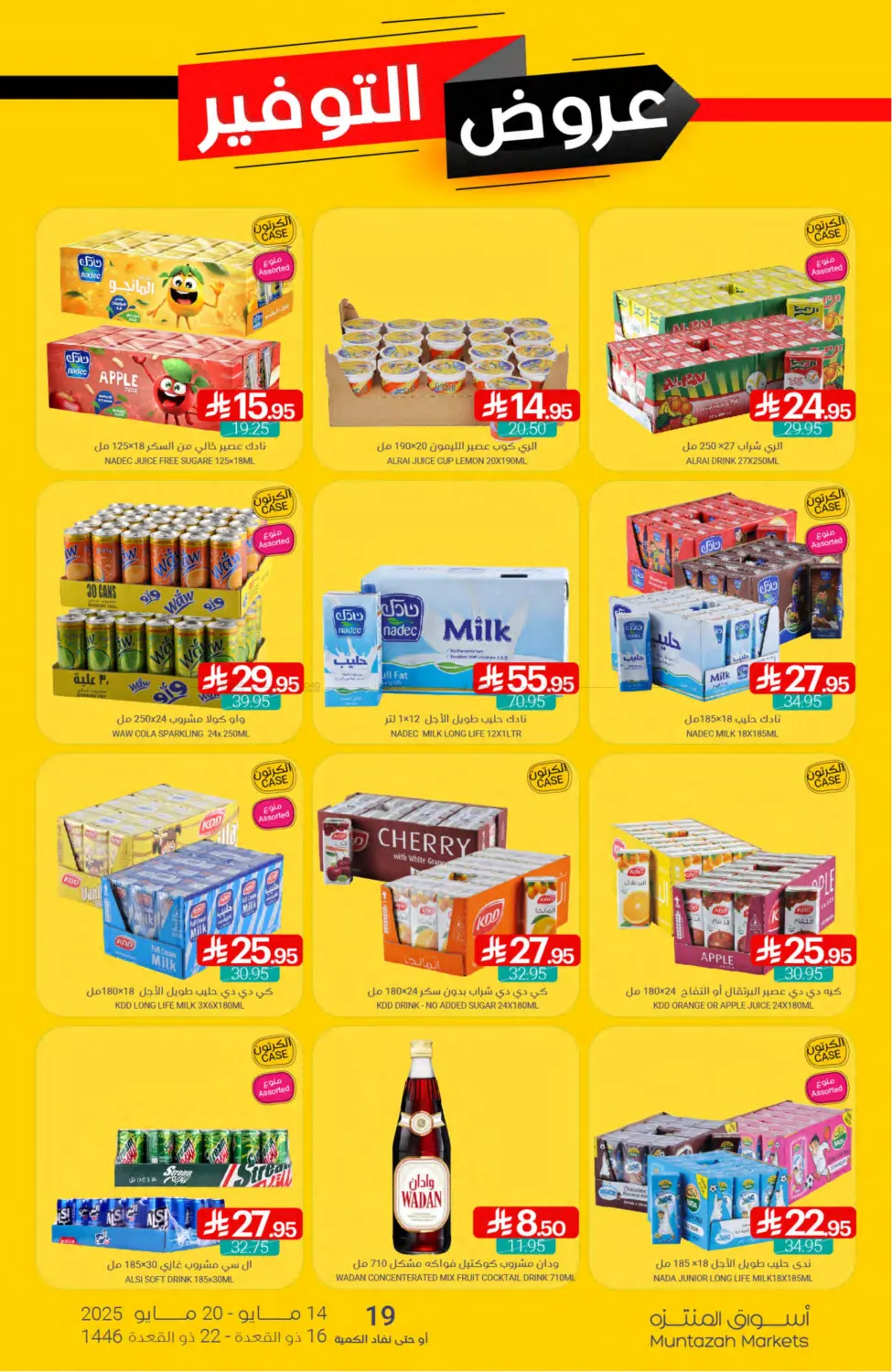 Savings Offers in Qatif