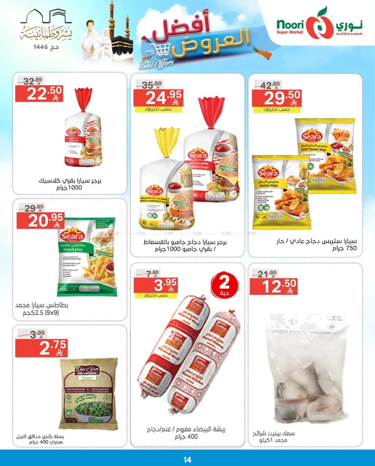 Best Offers in Jeddah