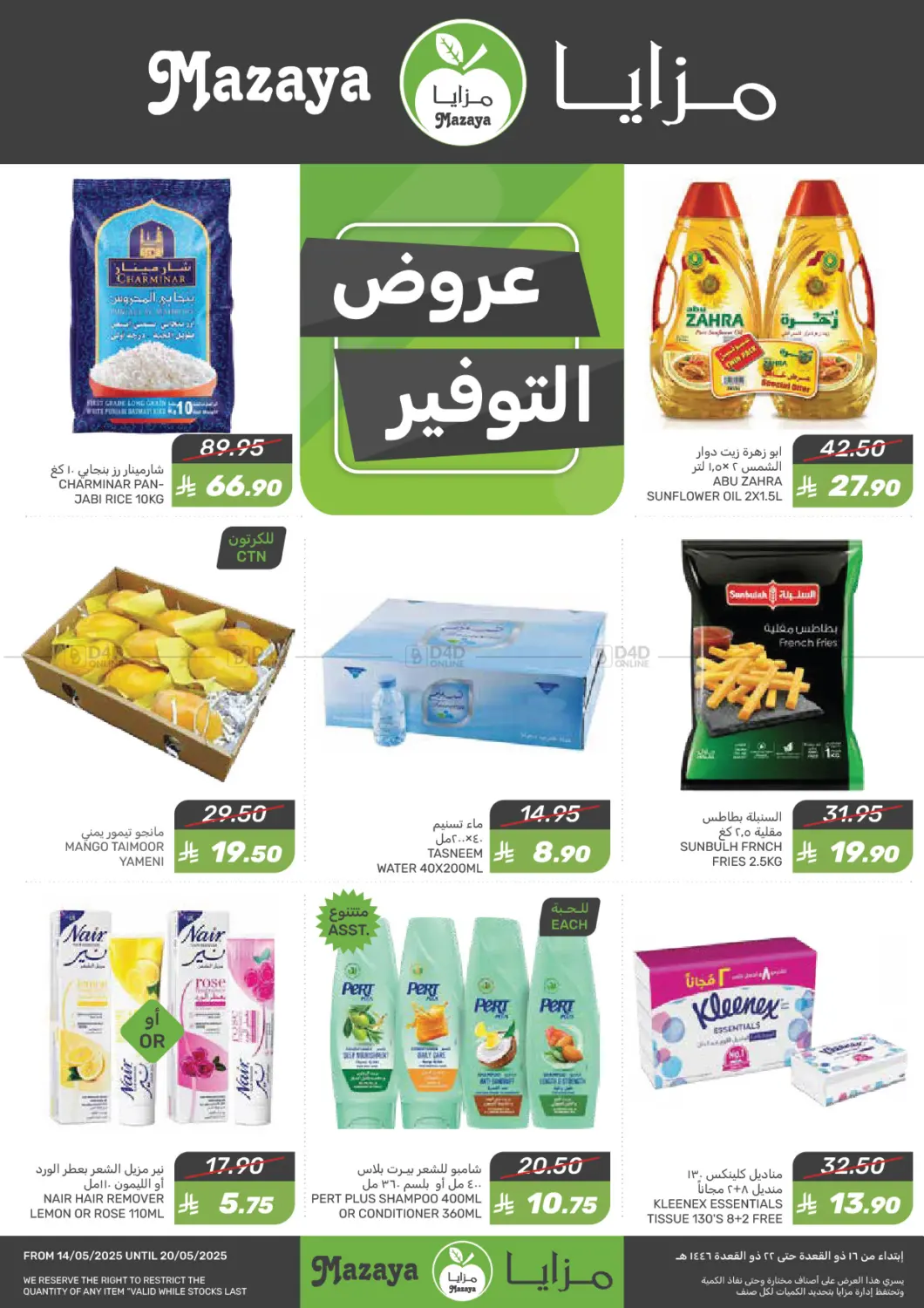 Savings Offers in Qatif