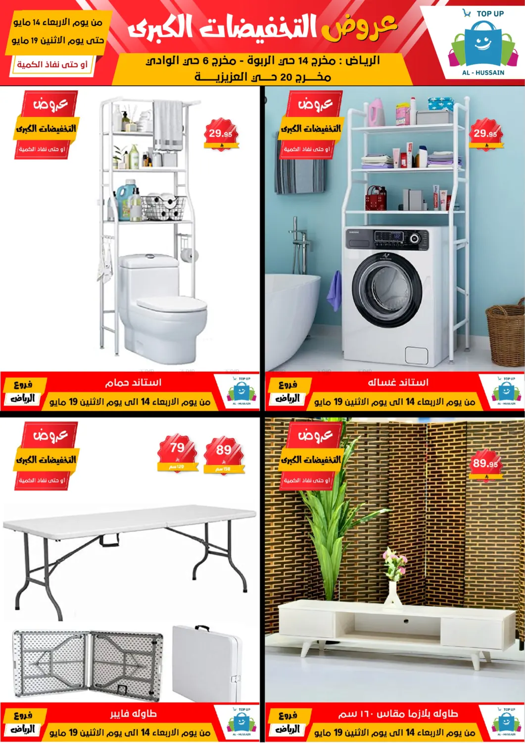 Big Sale in Riyadh