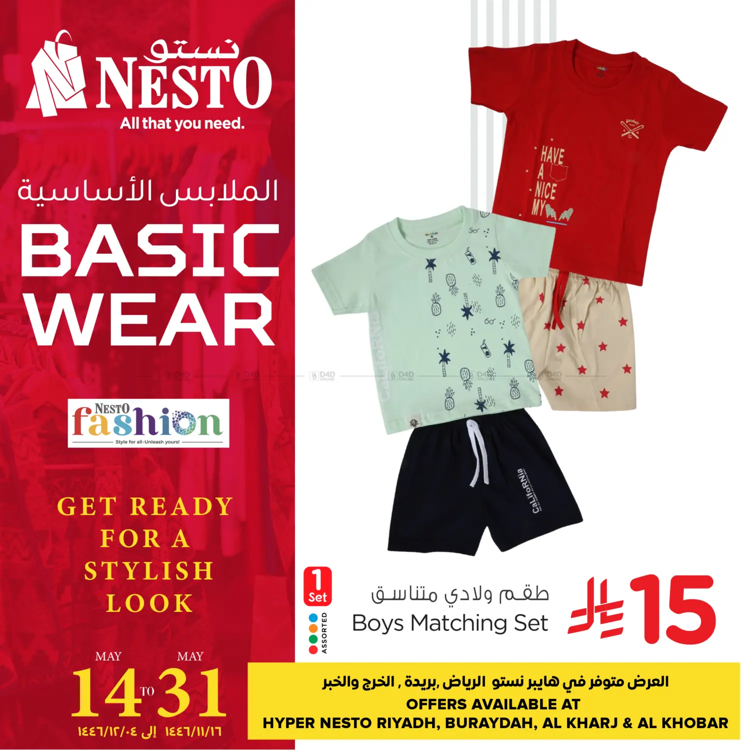الملابس الاساسية in بريدة