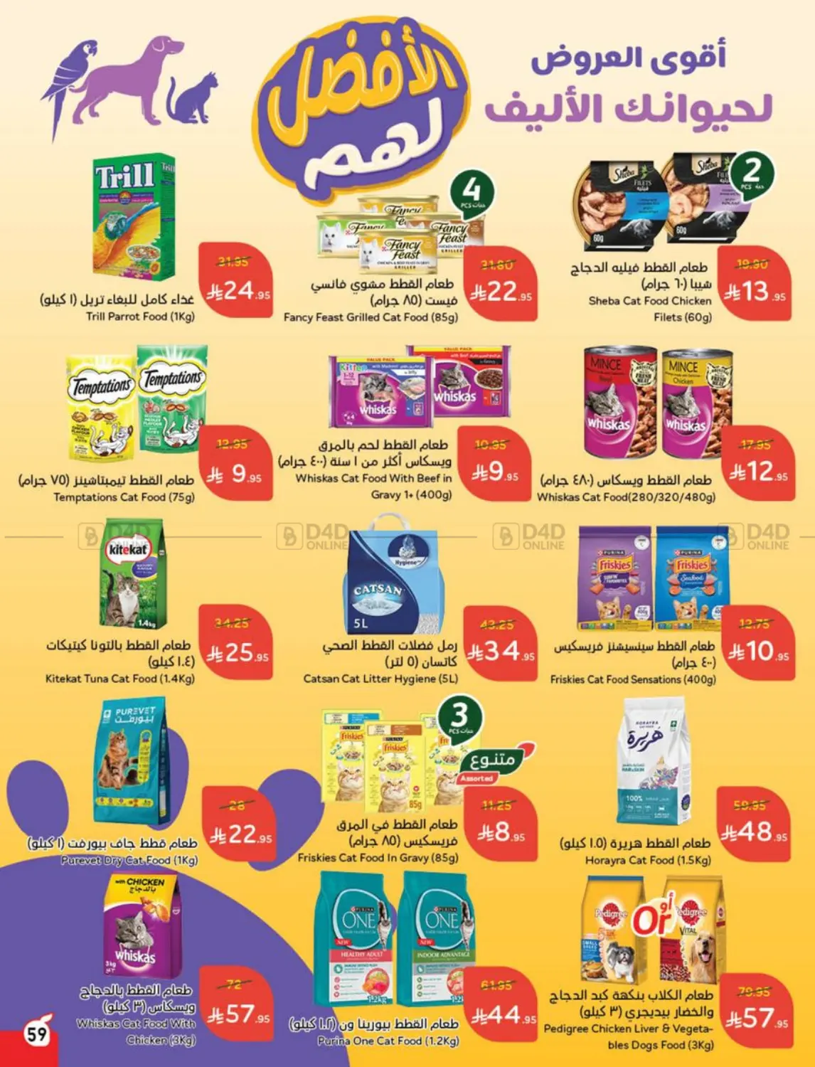 Weekly Offers in Al Qunfudhah