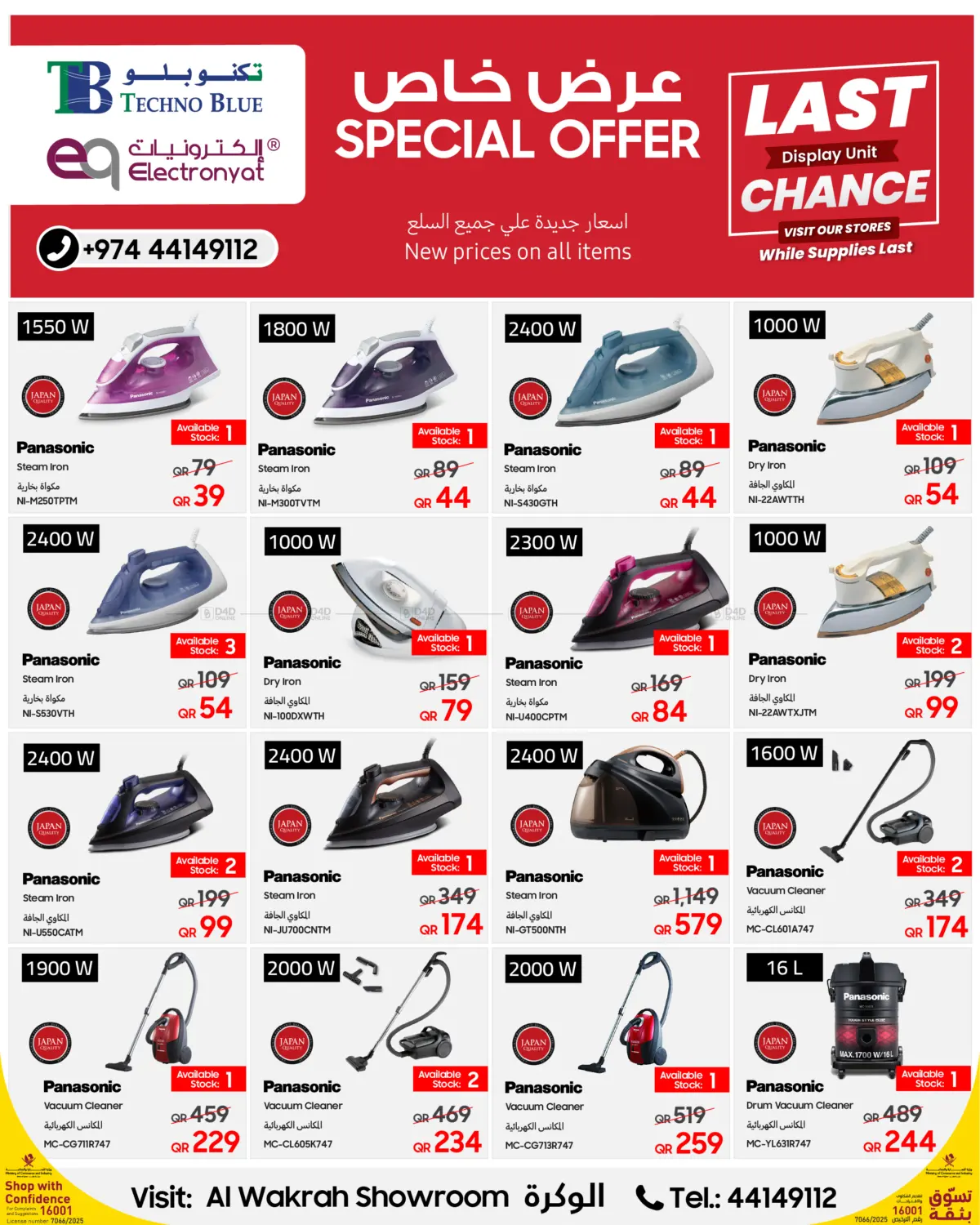 SPECIAL OFFER – LAST CHANCE! in Al Rayyan